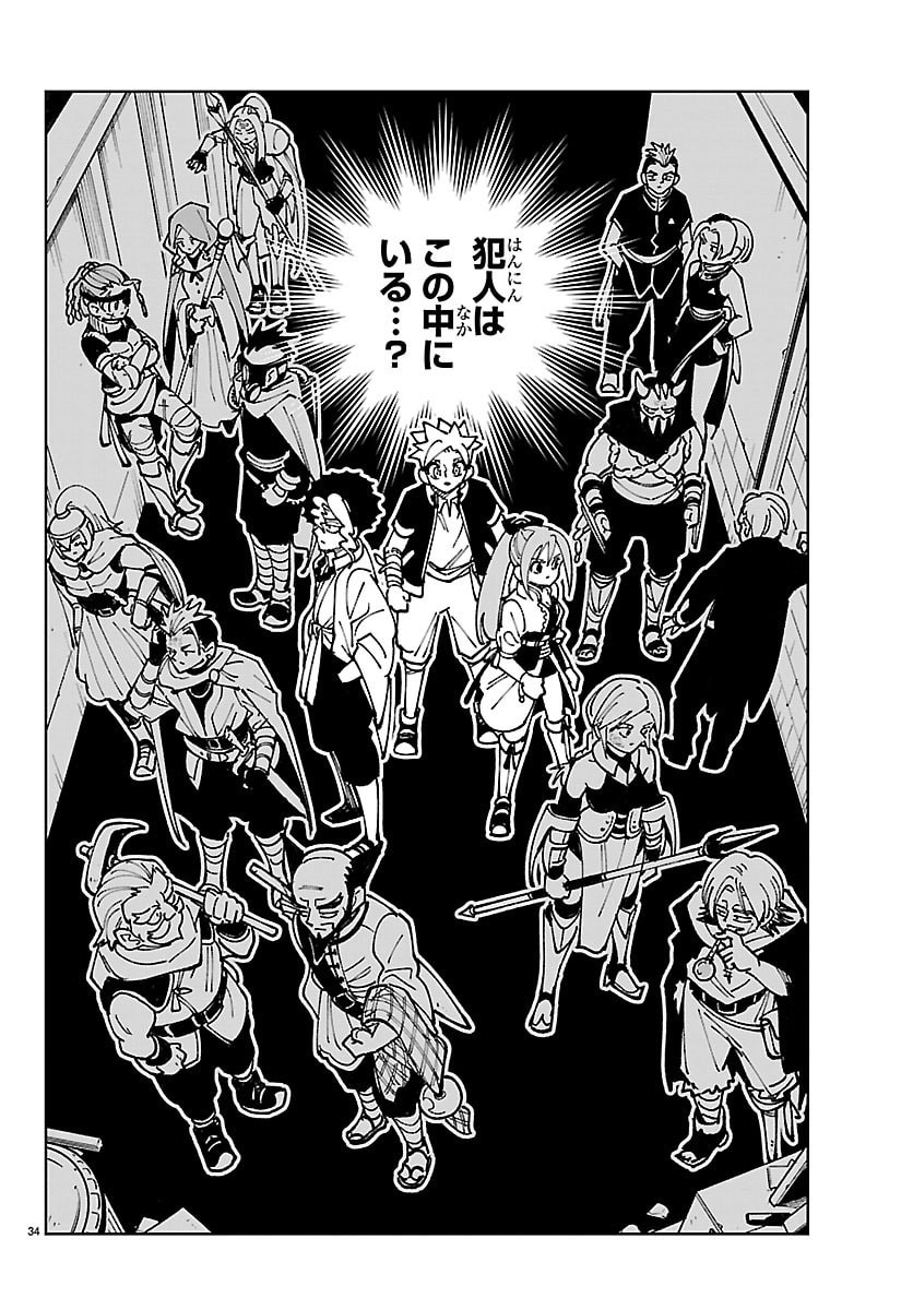 OCHI YOMERU NO KOKUIN Chapter 6 page 34 - nihonkuni.com