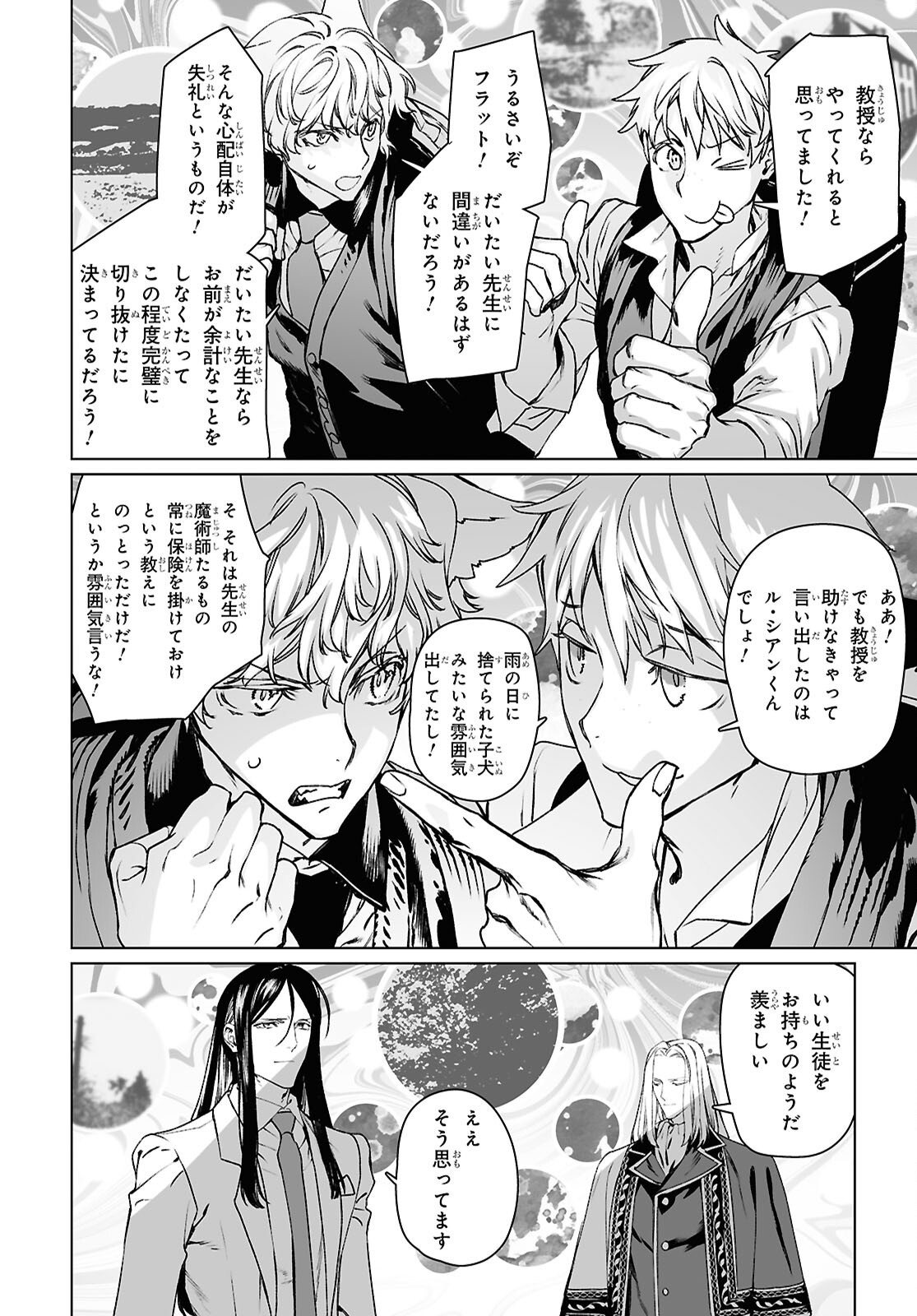The Case Files of Lord El-Melloi II (Manga) Chapter 70.1 page 8 - nihonkuni.com
