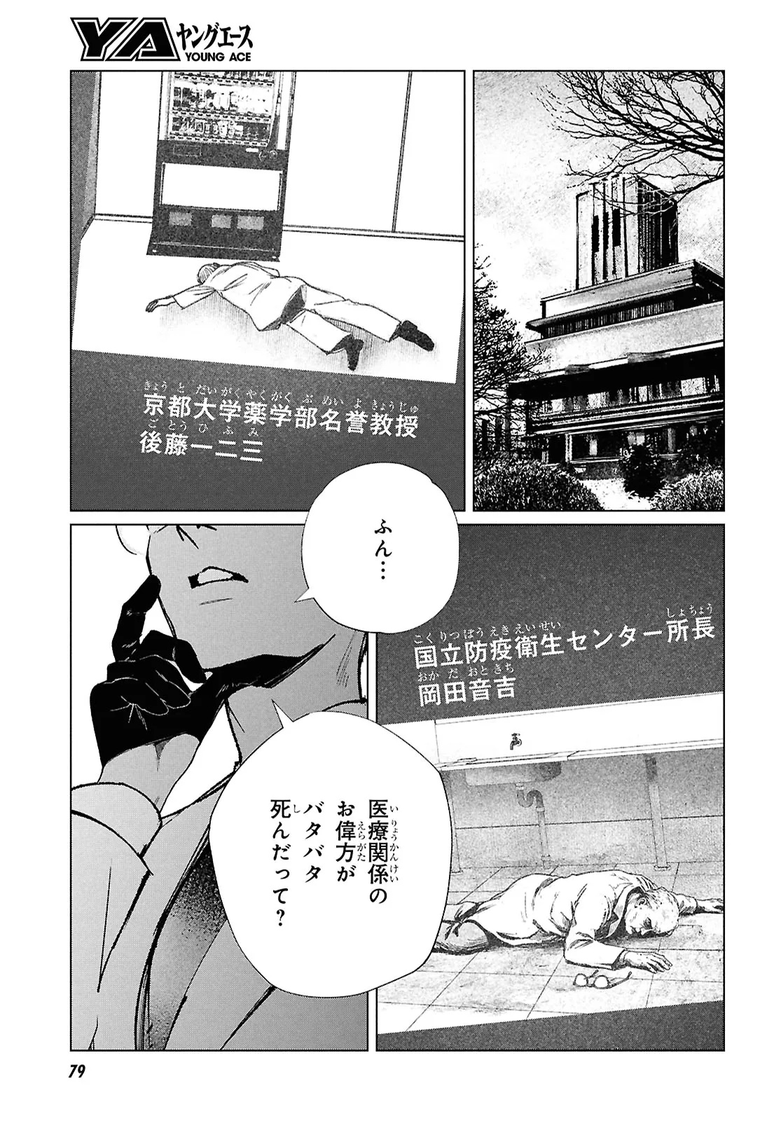 Read TOKYO ALTERNATIVE Chapter 60 [High Quality / Full] - Page 27 - dark.nicomanga.com