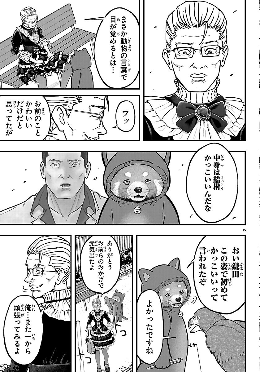 Read PUNPUN - LESSER NINKYODEN Chapter 14 [High Quality / Full] - Page 15 - nicomanga.net