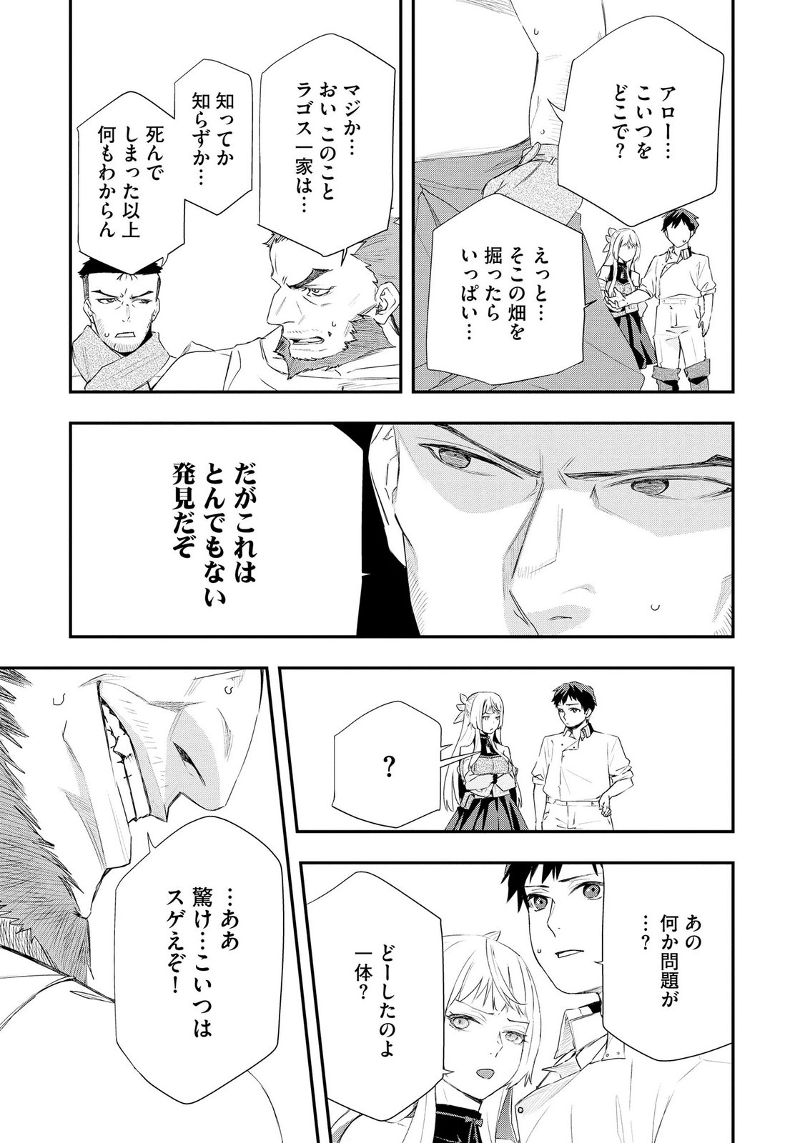 CHOU HENKYOU NO RYOUSHU ARROW NO SEIKATSU: NUREGINU WO KISERARE TSUIHOU SAREMASHITA GA, FUTARI NO MEGAMI TO SHINSEIKATSU WO OKURIMASU Chapter 5 page 21 - nihonkuni.com