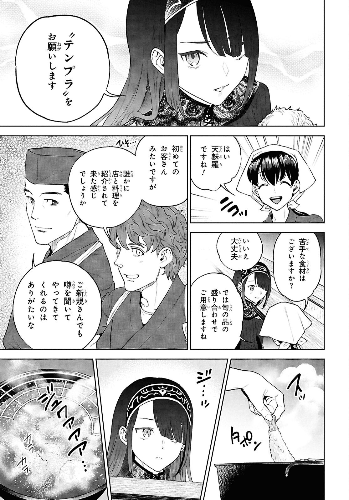 Read ISEKAI IZAKAYA - RAW Chapter 137 [High Quality / Full] - Page 21 - nicomanga.com
