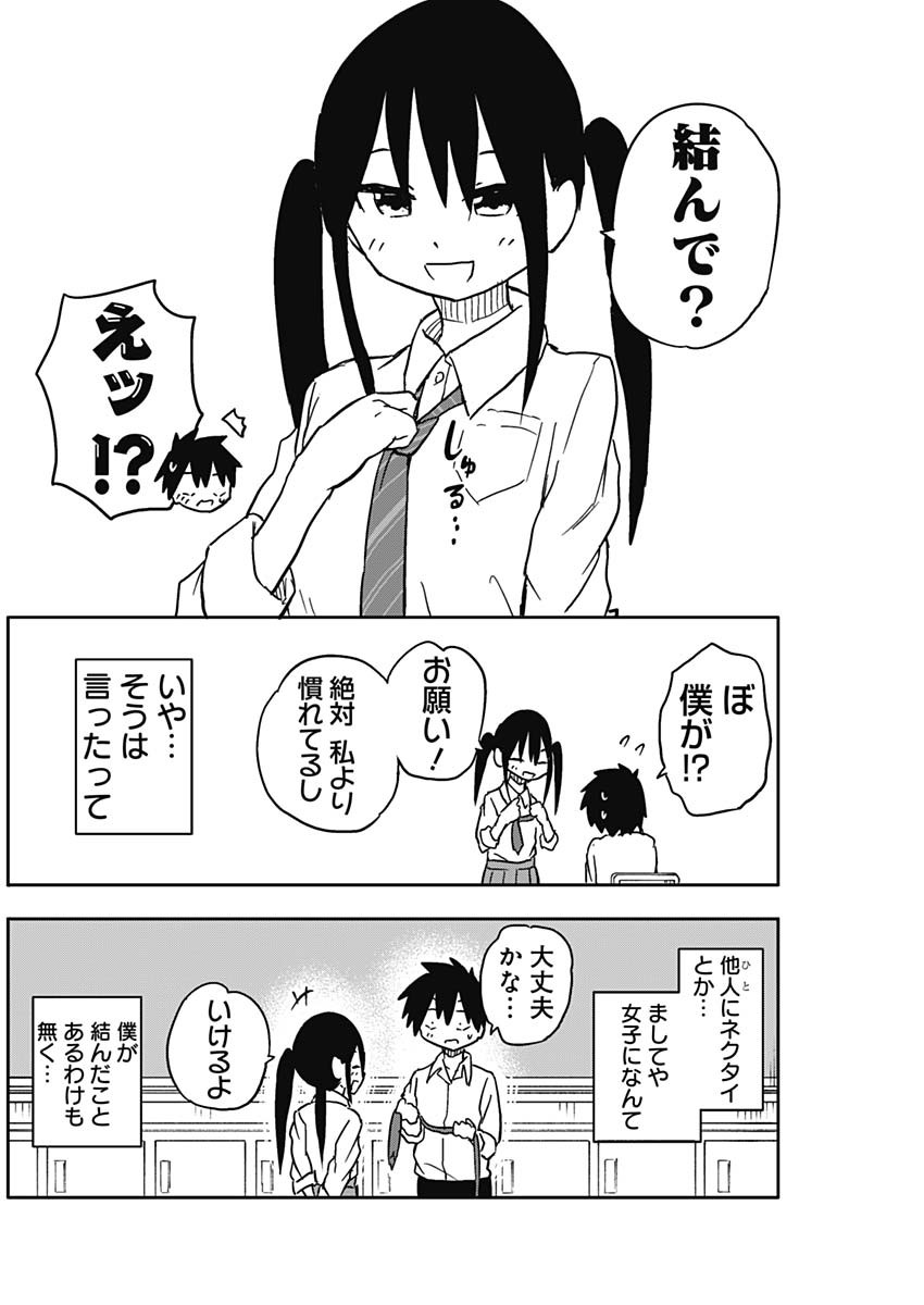 YAMERO SUKI NI NATTESHIMAU Chapter 57 page 6 - nihonkuni.com