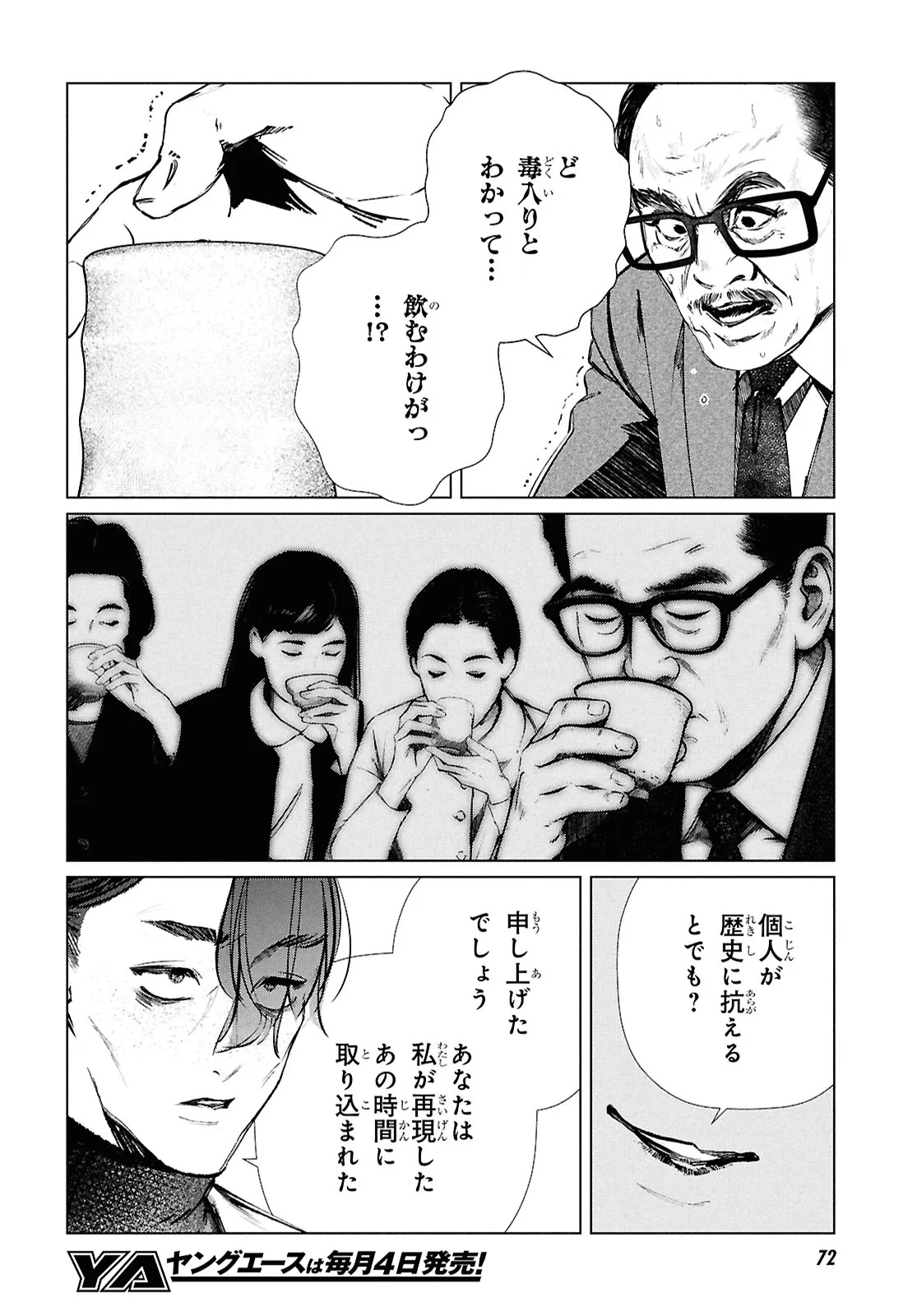 Read TOKYO ALTERNATIVE Chapter 60 [High Quality / Full] - Page 20 - dark.nicomanga.com