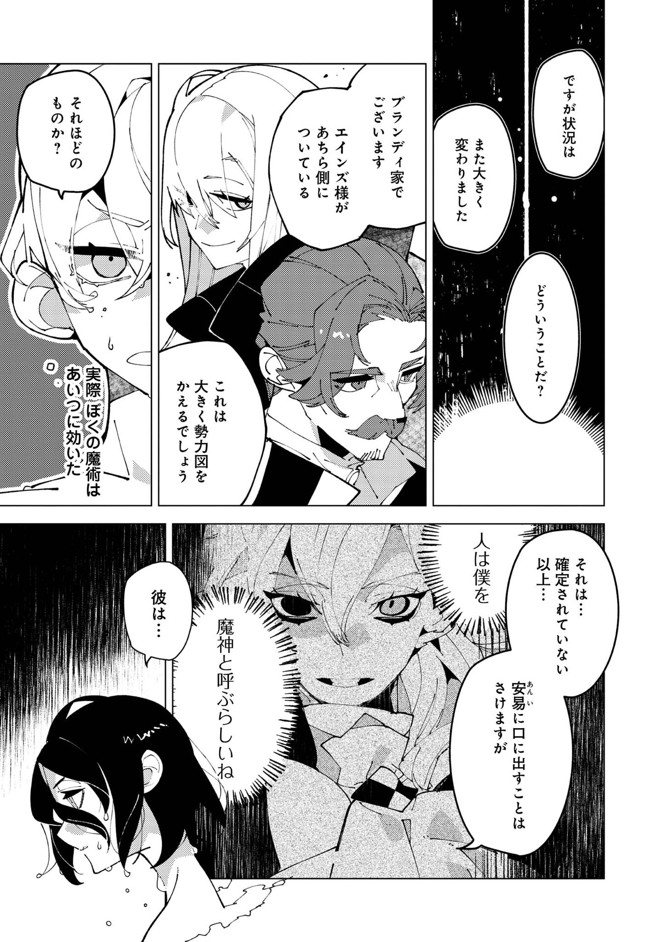 SEKIGAN, SEKIWAN, SEKKYAKU NO MAJUTSUSHI - MORI NO KOYA NI KOMOTTEITARA HAYA 2000-NEN. KIZUKEBA MAJIN TO YOBARETEITA. BOKU WA TADA MAJUTSU NO TANKYUU WO SHITAI DAKE NA NO NI Chap 35 - Pic 13