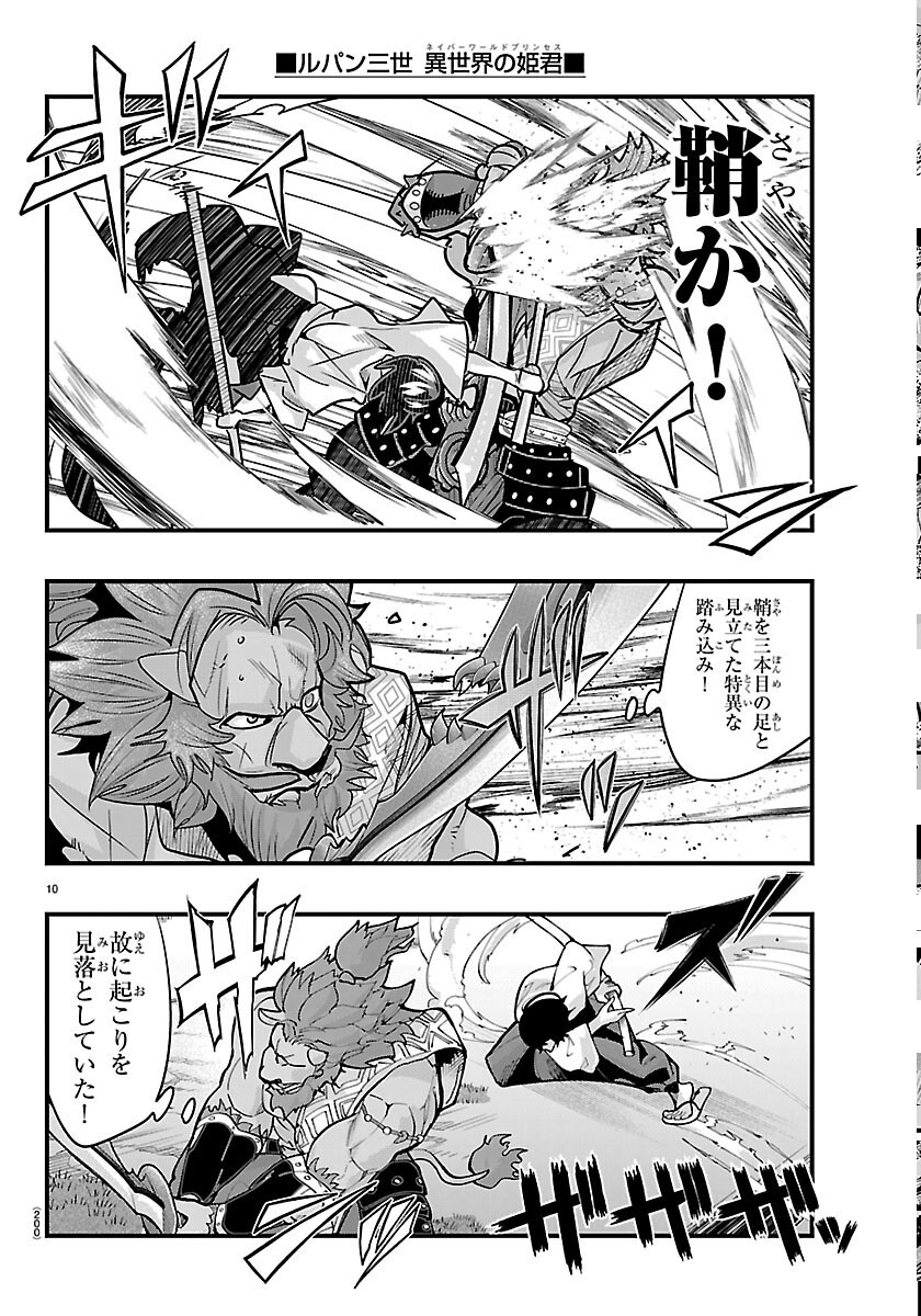 LUPIN SANSEI: NEIGHBOR WORLD PRINCESS Chapter 206 page 10 - nihonkuni.com