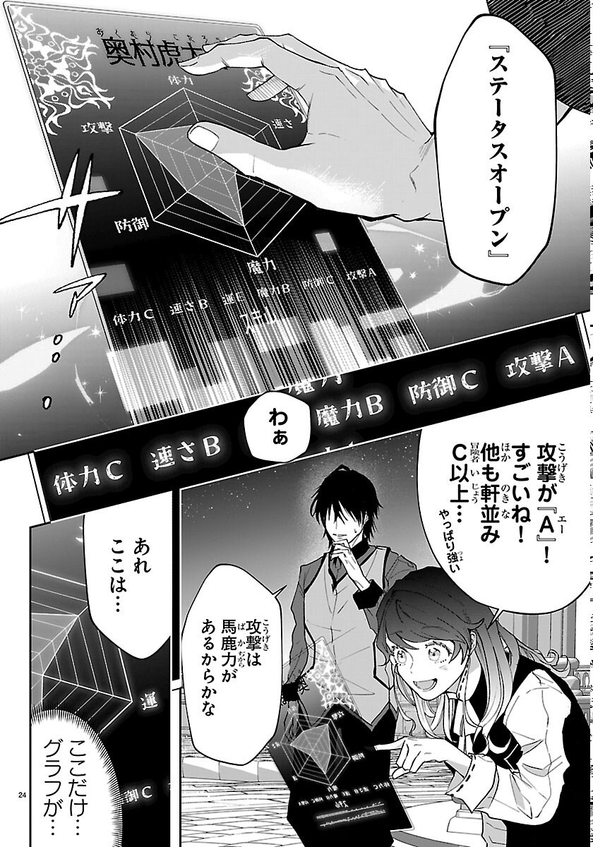 JANAI HOU NO SEIJO TO YUUSHA: ARE, WATASHI TACHI TTE HONTOU NI "JANAI HOU"? Chapter 6 page 24 - nihonkuni.com