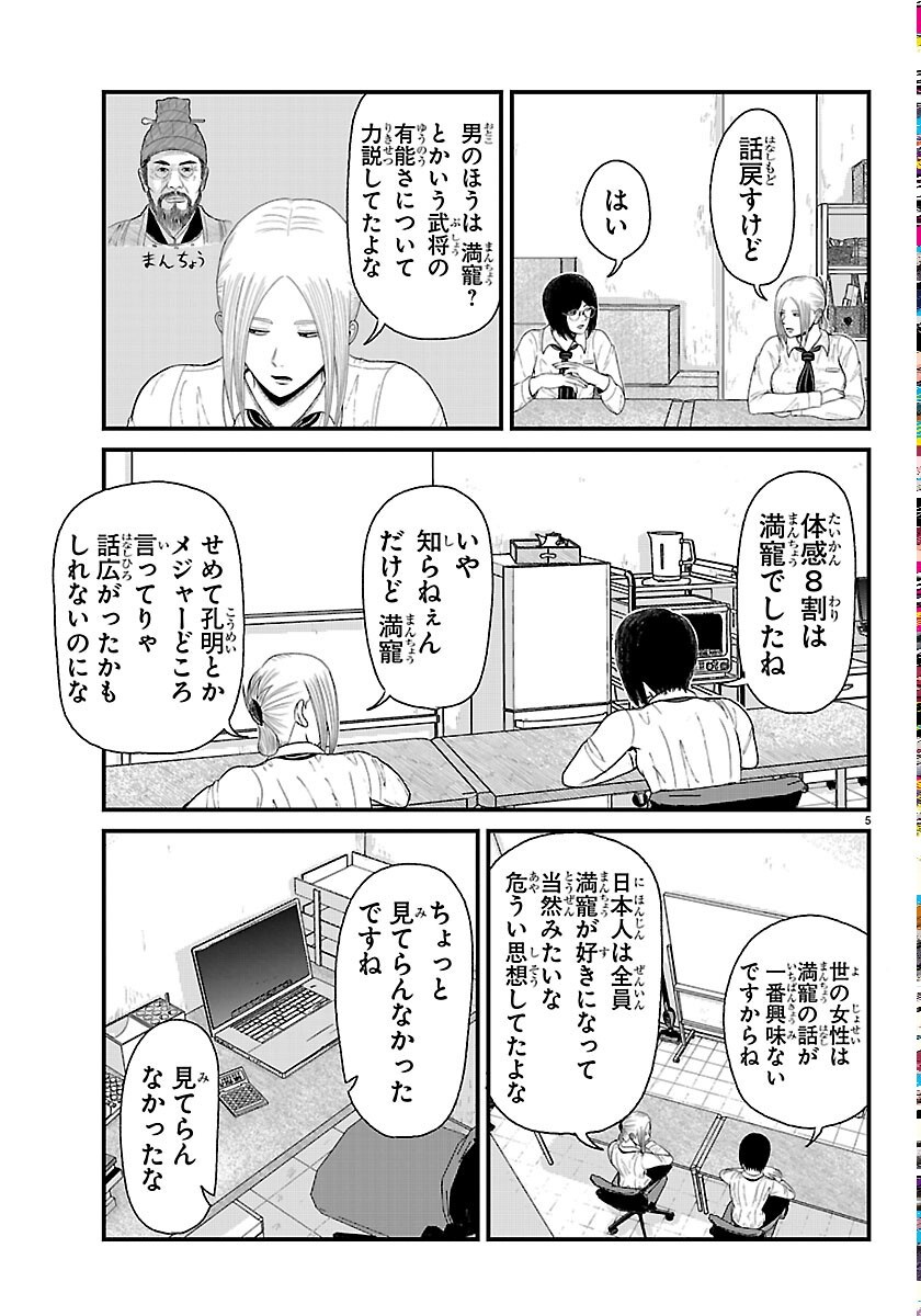 Read KYUUKEI HAIRIMASU Chapter 12 [High Quality / Full] - Page 5 - dark.nicomanga.com