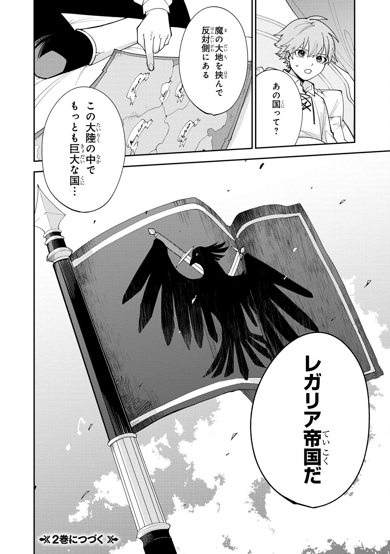 TENSEI SHITE SEICHOU CHEAT WO TENI IRETARA, SAIKYOU SKILL MO TSUITA NO DESU GA!? Chapter 5 - Page 20