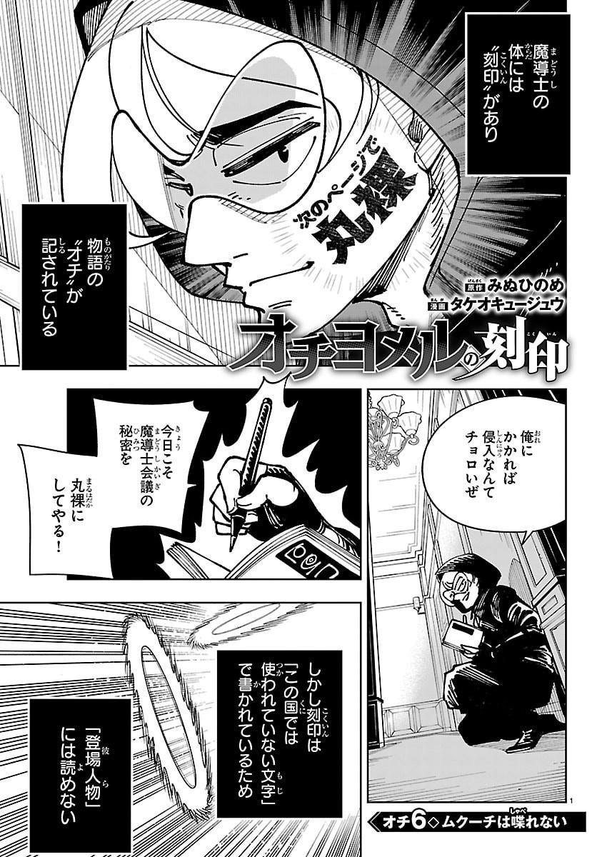 OCHI YOMERU NO KOKUIN Chapter 6 page 1 - nihonkuni.com