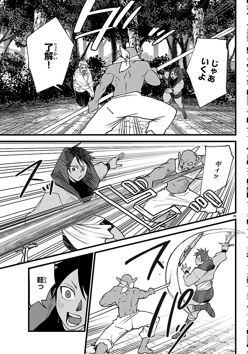 YUUSHA GOROSHI NO MOTO ANSATSUSHA. - MUSHOKU NO OSSAN KARA HAJIMARU SECOND LIFE Chapter 30 page 25 - nihonkuni.com
