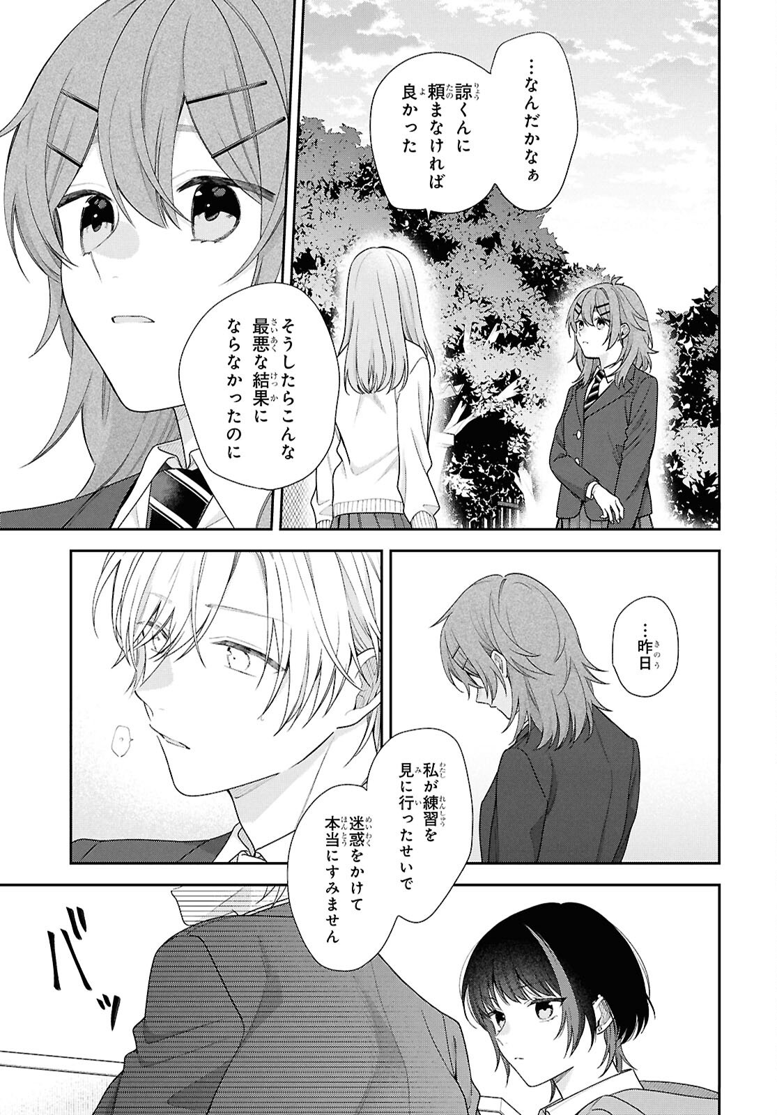 OSANANAJIMI WO SHIAWASE NI SURU MADE SHINENAI!! Chapter 2 page 21 - nihonkuni.com