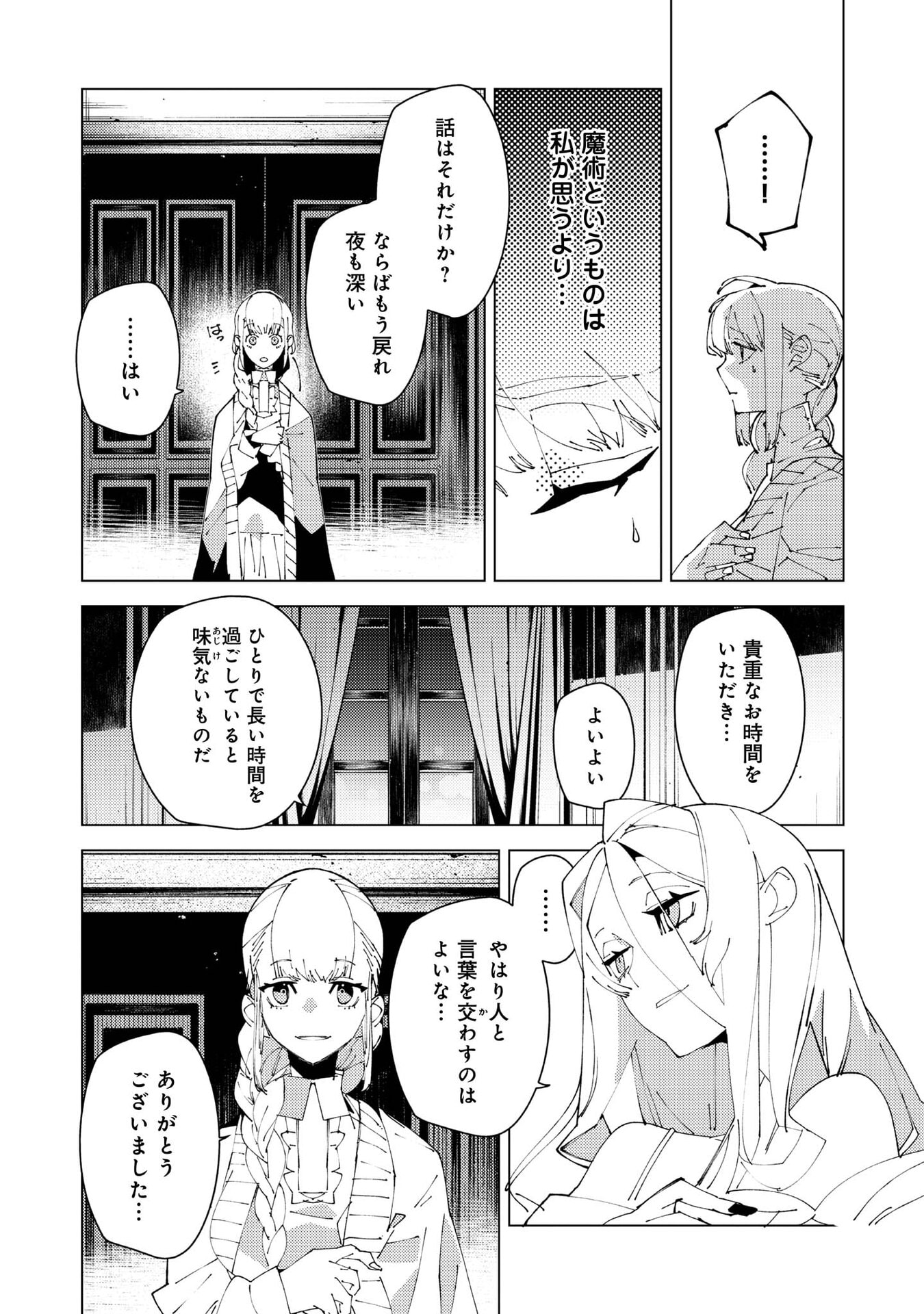 SEKIGAN, SEKIWAN, SEKKYAKU NO MAJUTSUSHI - MORI NO KOYA NI KOMOTTEITARA HAYA 2000-NEN. KIZUKEBA MAJIN TO YOBARETEITA. BOKU WA TADA MAJUTSU NO TANKYUU WO SHITAI DAKE NA NO NI Chap 37 - Pic 8