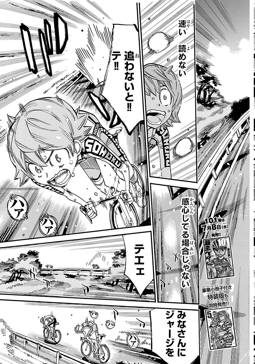 Read YOWAMUSHI PEDAL - RAW Chapter 871 [High Quality / Full] - Page 5 - dark.nicomanga.com