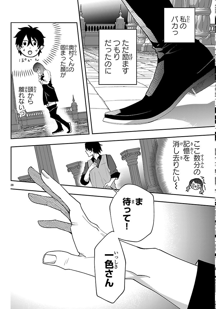 JANAI HOU NO SEIJO TO YUUSHA: ARE, WATASHI TACHI TTE HONTOU NI "JANAI HOU"? Chapter 6 page 28 - nihonkuni.com