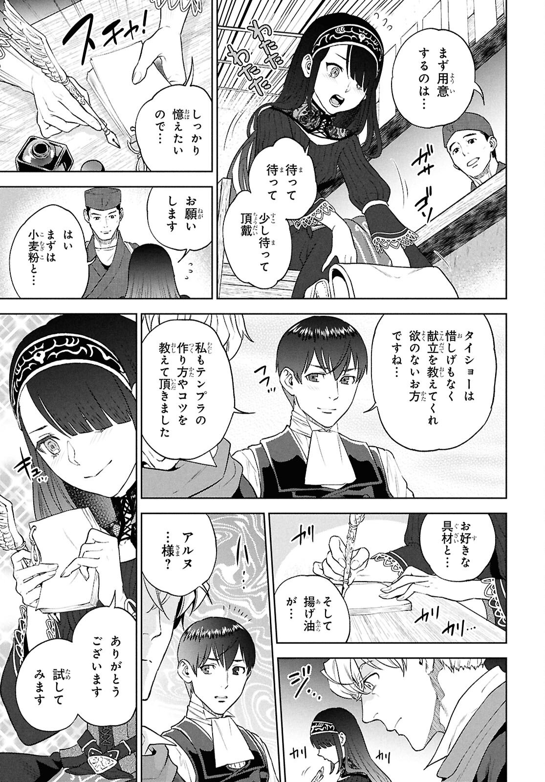 Read ISEKAI IZAKAYA - RAW Chapter 137 [High Quality / Full] - Page 27 - nicomanga.com