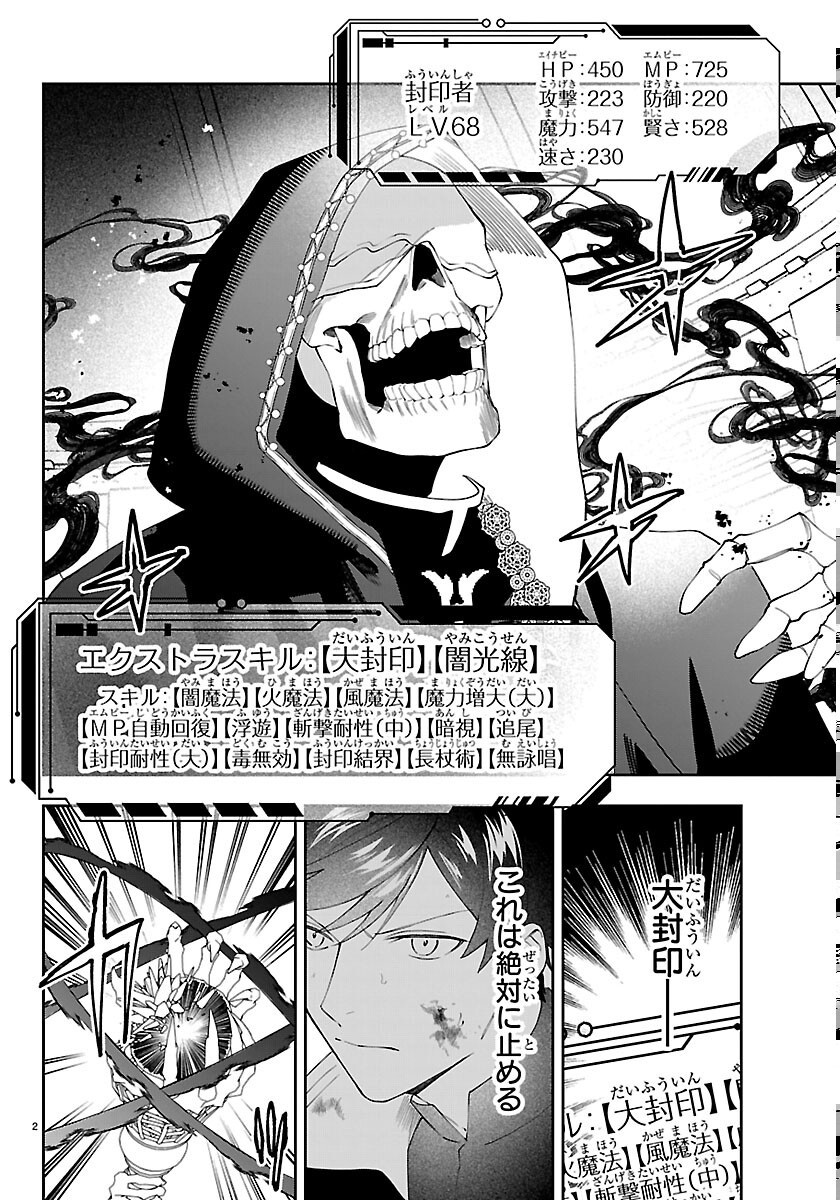SKILL TREE NO KAIJOUSHA ~A KYUU PARTY WO TSUIHOU SARETA NODE "KAIJOU & SEIJOU" WO IKASHITE, S KYUU BOUKENSHA WO MEZASU~ Chapter 8 page 2 - nihonkuni.com