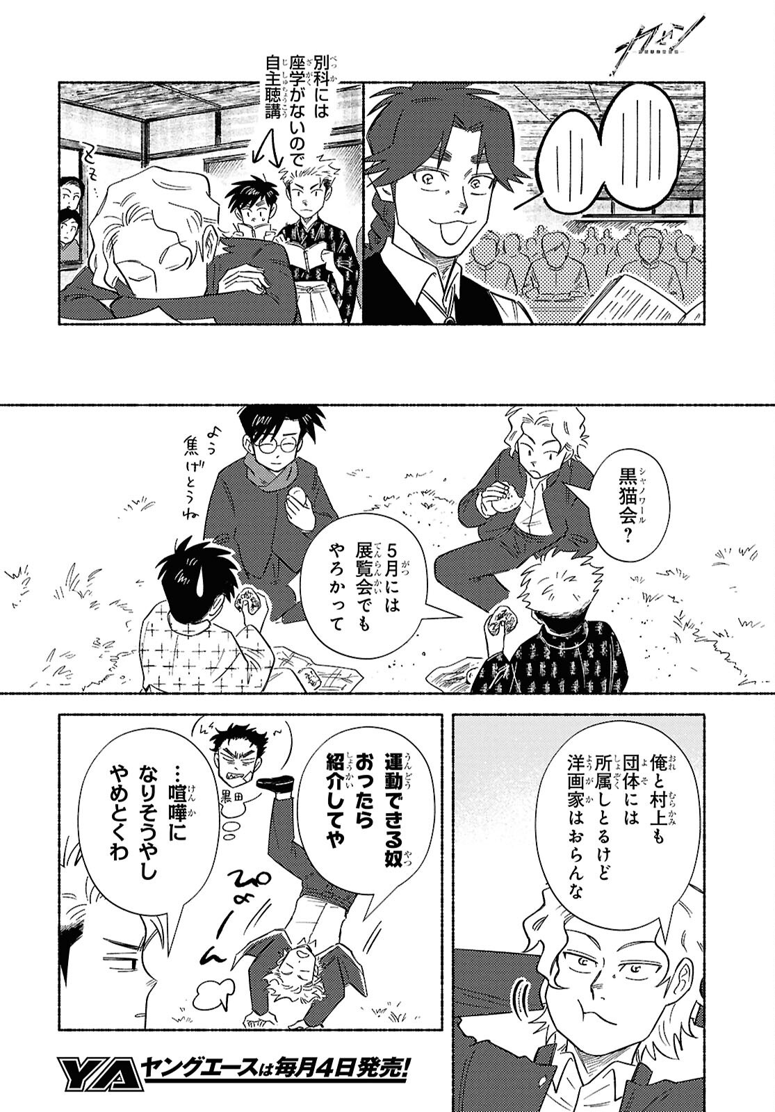 GASEN: MEIJI TAISHOU GASENTAN Chapter 11 page 4 - nihonkuni.com