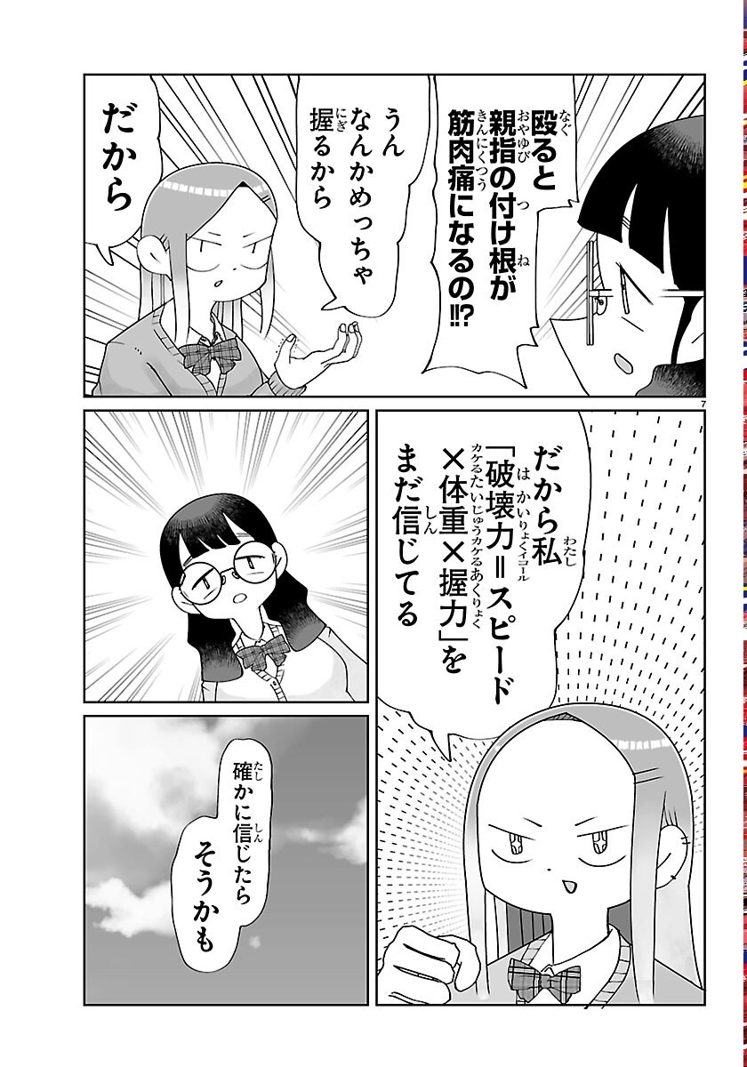 BAKI NO WA! ~BAKI WO KATARU JOSHIKOUSEI TACHI~ Chapter 10 page 7 - nihonkuni.com