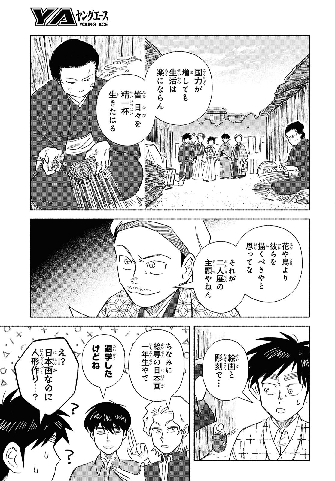 GASEN: MEIJI TAISHOU GASENTAN Chapter 11 page 9 - nihonkuni.com