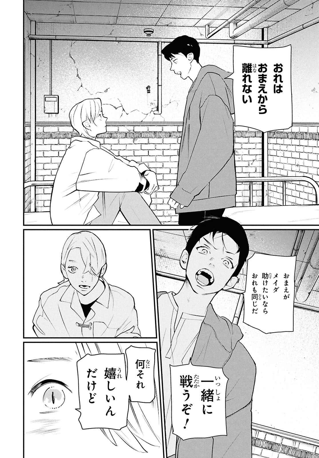 Read MEIDA Chapter 4 [High Quality / Full] - Page 14 - nicomanga.com