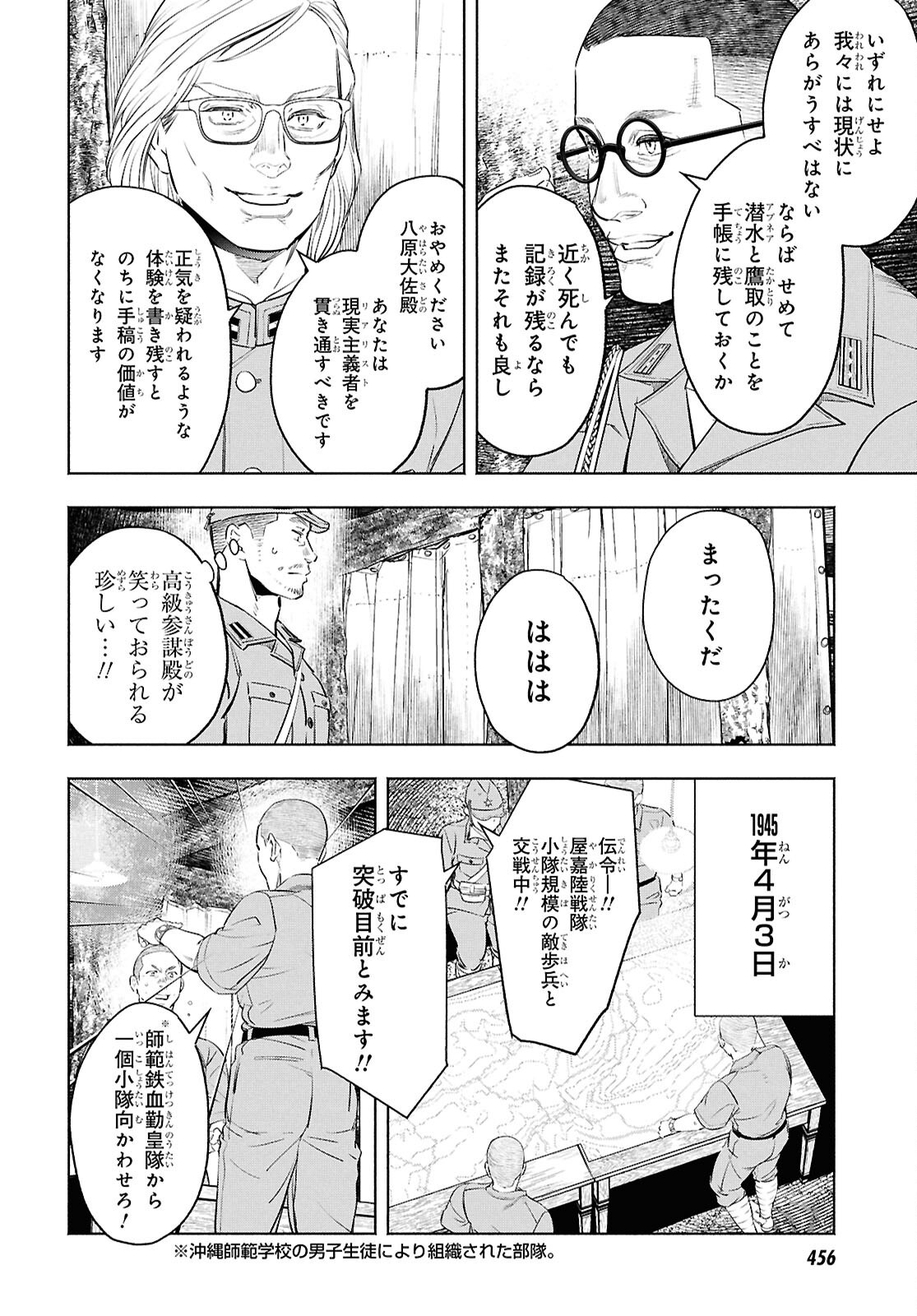 APNEA TOKUMEIKA SENSHI HYOURYUUKI Chapter 12 page 4 - nihonkuni.com