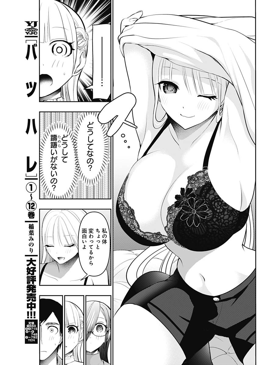 Read BATSU HARE Chapter 200 [High Quality / Full] - Page 8 - nicomanga.com
