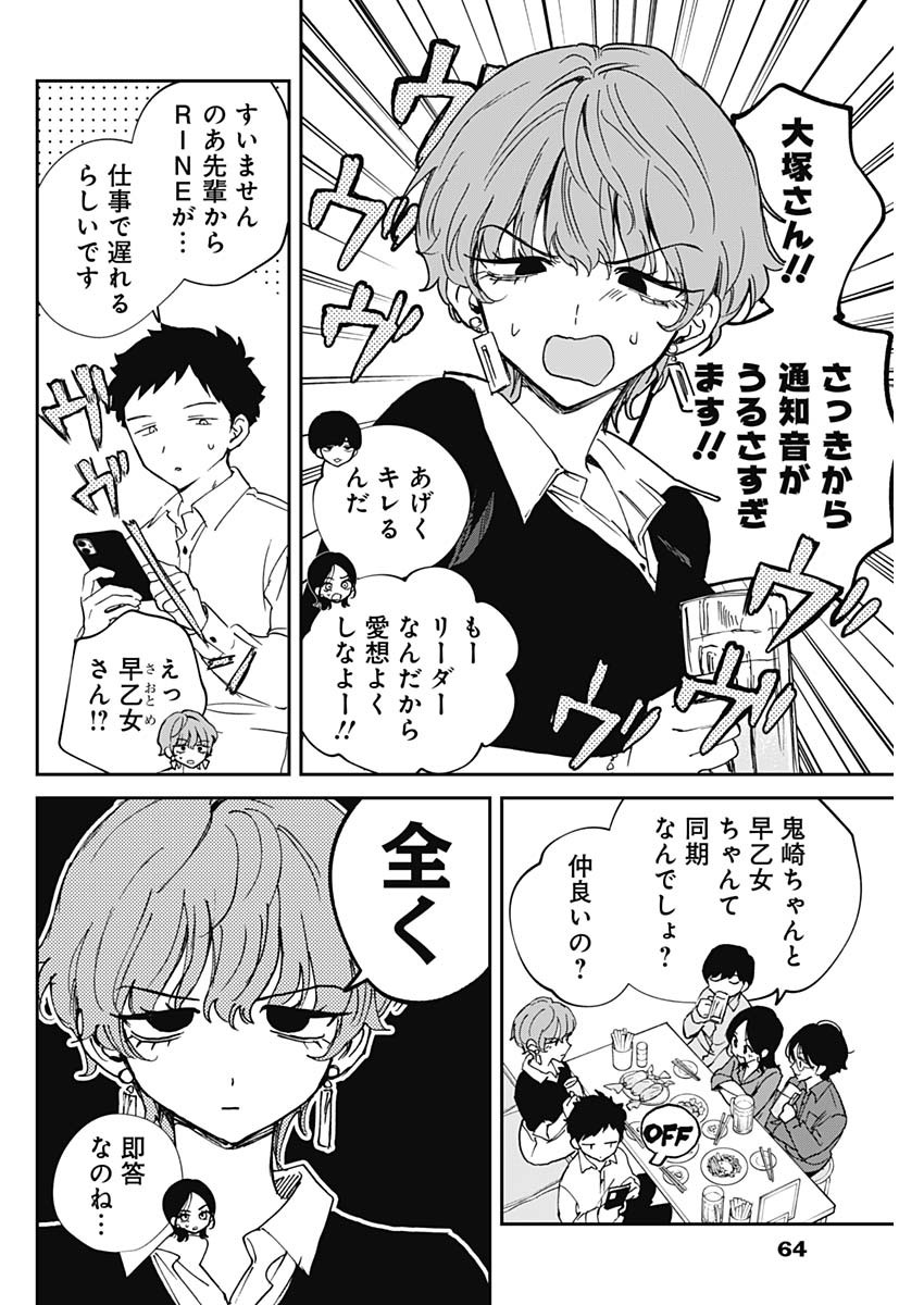 NOA-SENPAI WA TOMODACHI. Chapter 127 page 8 - nihonkuni.com