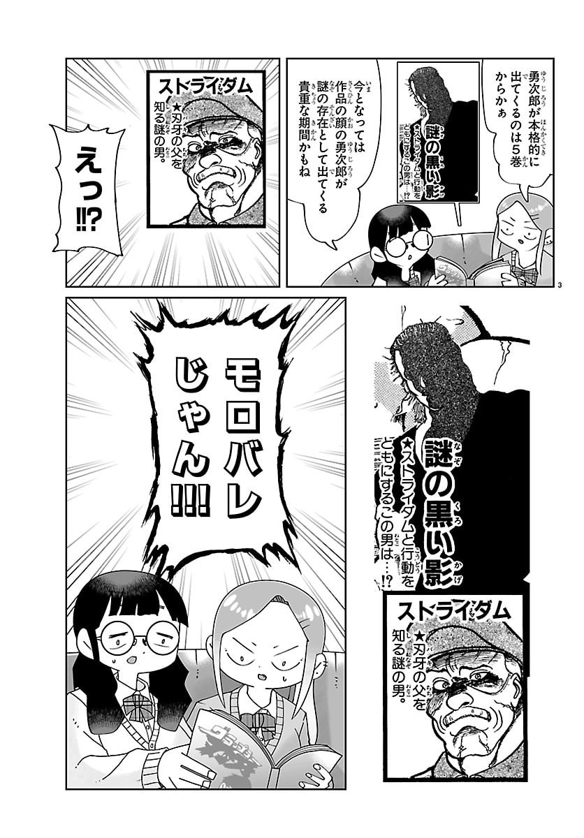 BAKI NO WA! ~BAKI WO KATARU JOSHIKOUSEI TACHI~ Chapter 4 page 3 - nihonkuni.com