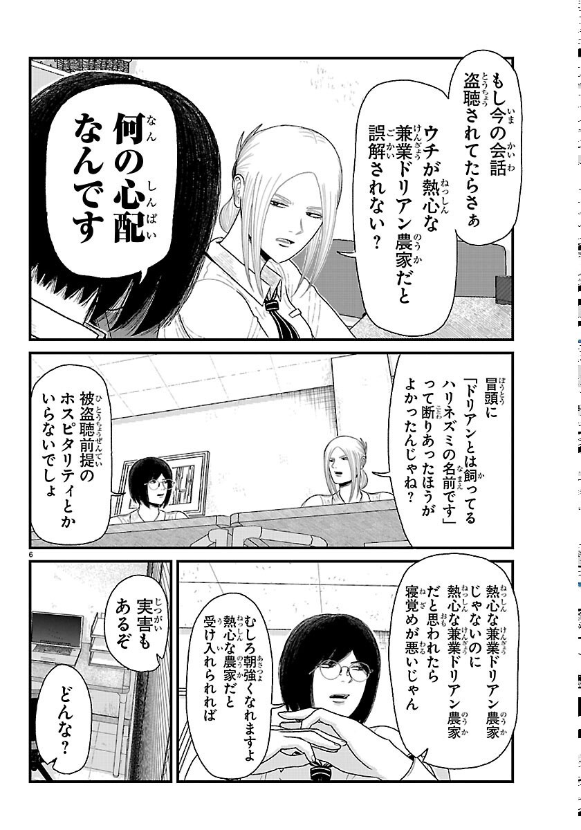 Read KYUUKEI HAIRIMASU Chapter 11 [High Quality / Full] - Page 6 - dark.nicomanga.com