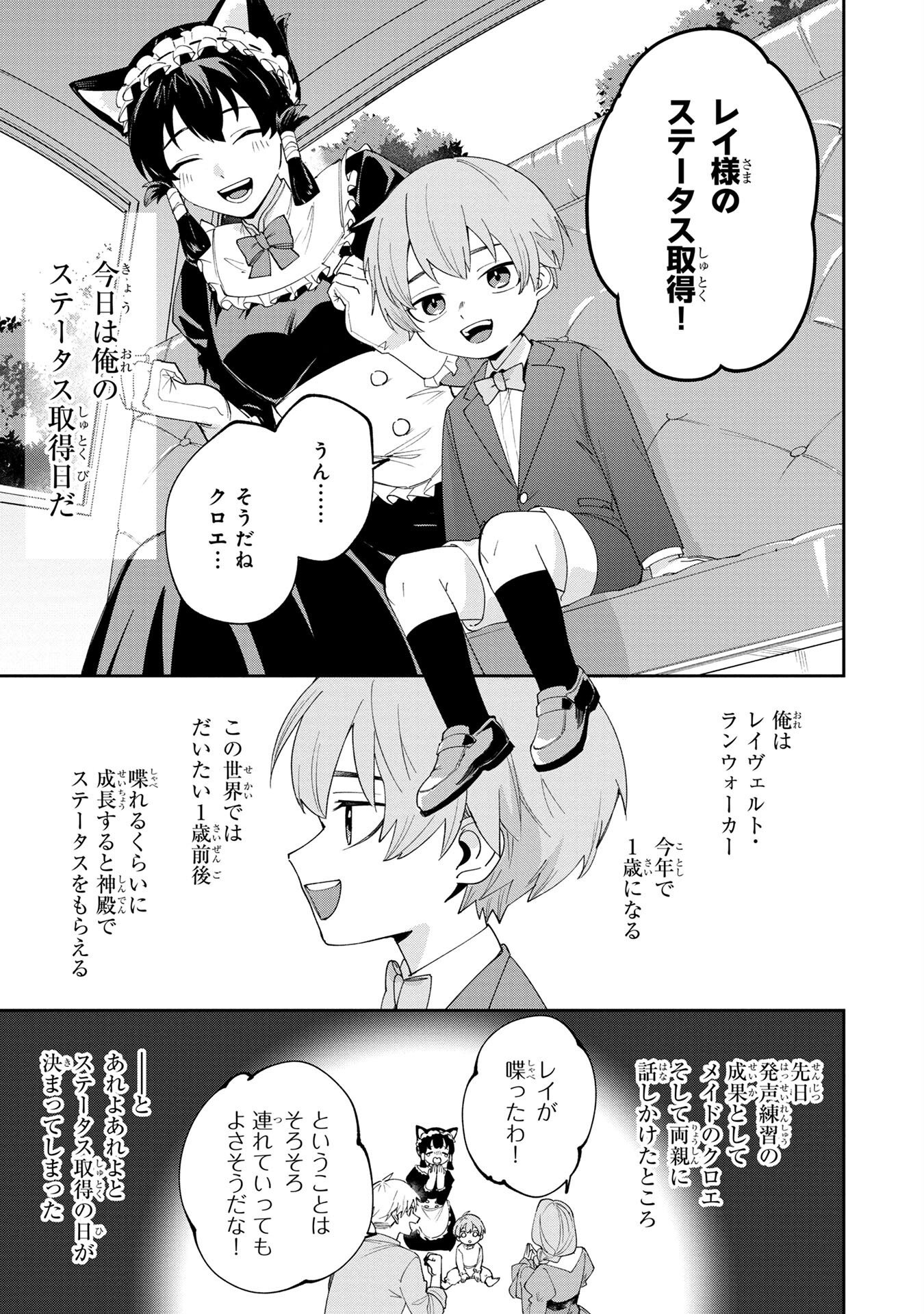 TENSEI SHITE SEICHOU CHEAT WO TENI IRETARA, SAIKYOU SKILL MO TSUITA NO DESU GA!? Chapter 1 - Page 5