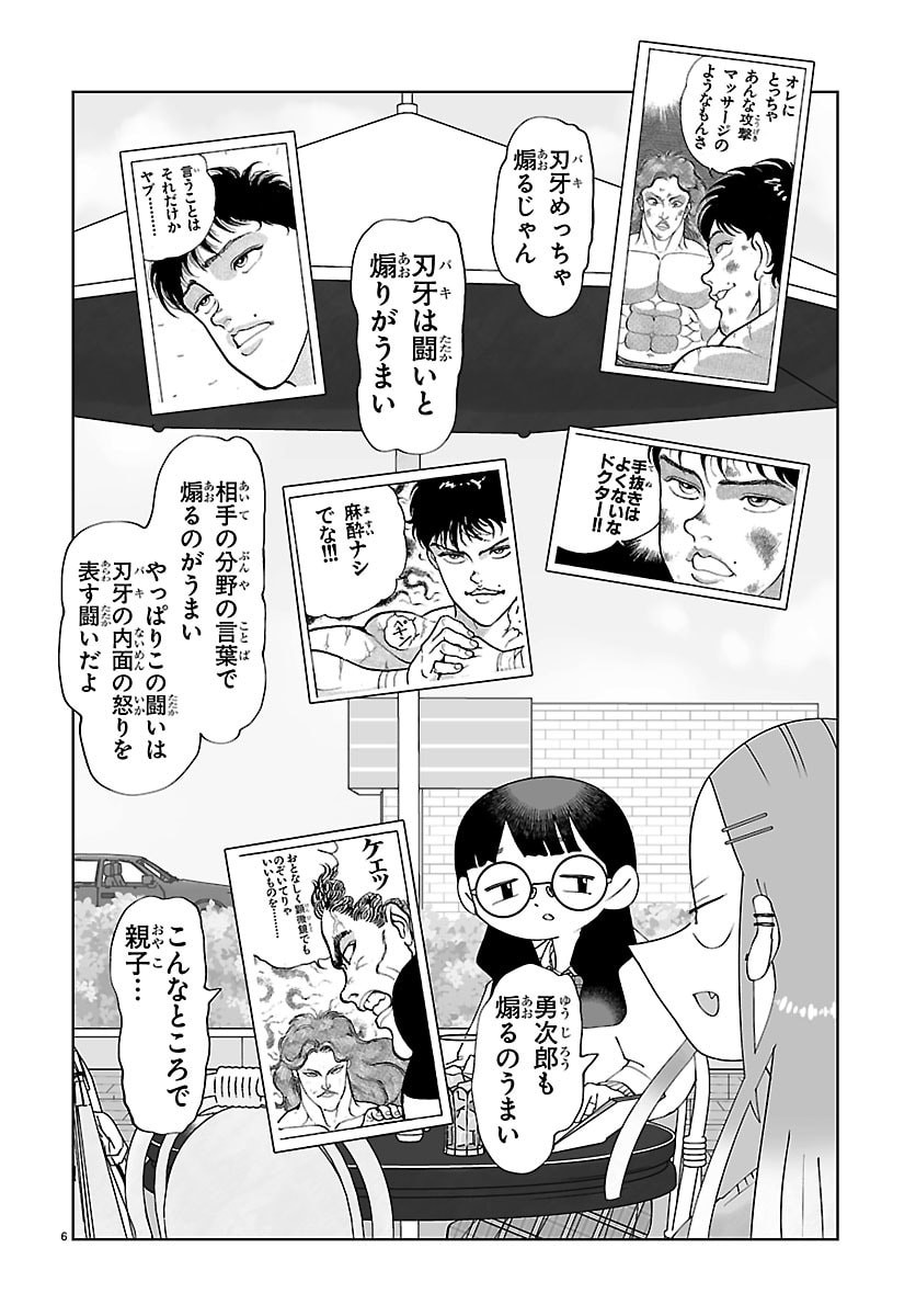 BAKI NO WA! ~BAKI WO KATARU JOSHIKOUSEI TACHI~ Chapter 7 page 6 - nihonkuni.com