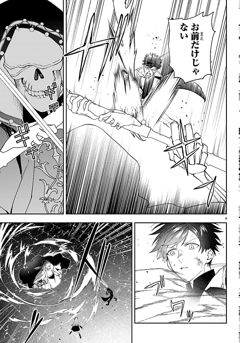 SKILL TREE NO KAIJOUSHA ~A KYUU PARTY WO TSUIHOU SARETA NODE "KAIJOU & SEIJOU" WO IKASHITE, S KYUU BOUKENSHA WO MEZASU~ Chapter 8 page 9 - nihonkuni.com