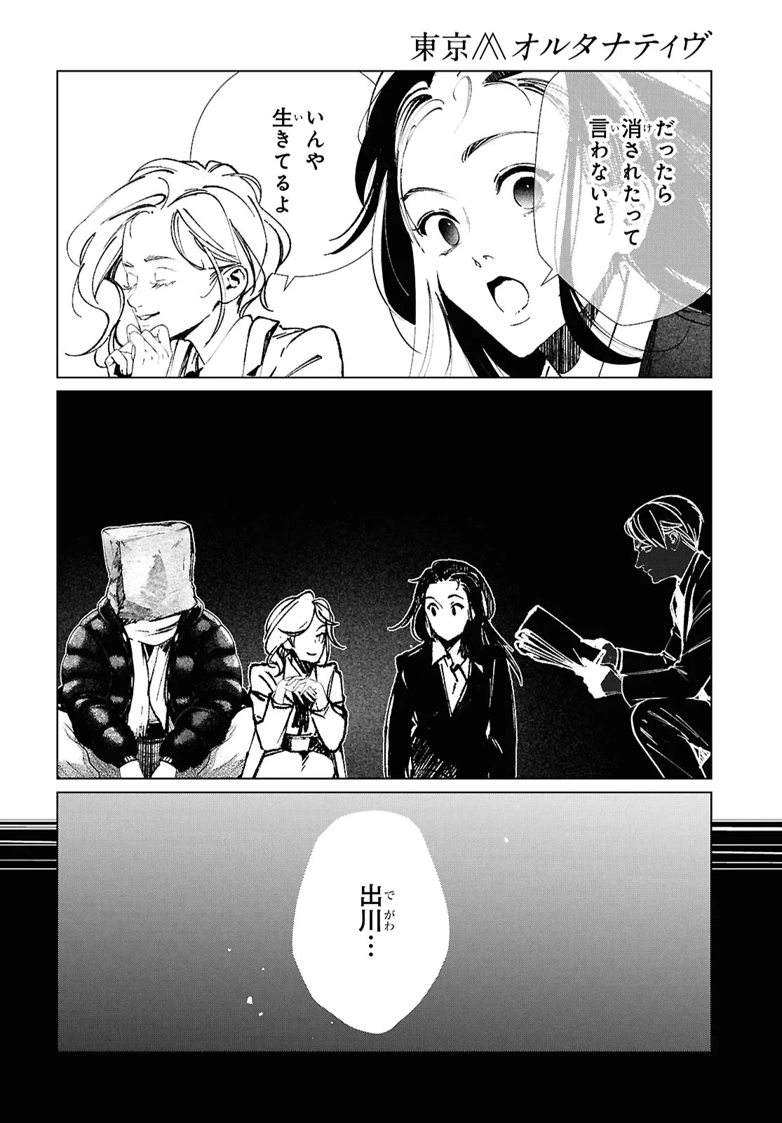 Read TOKYO ALTERNATIVE Chapter 62 [High Quality / Full] - Page 18 - dark.nicomanga.com