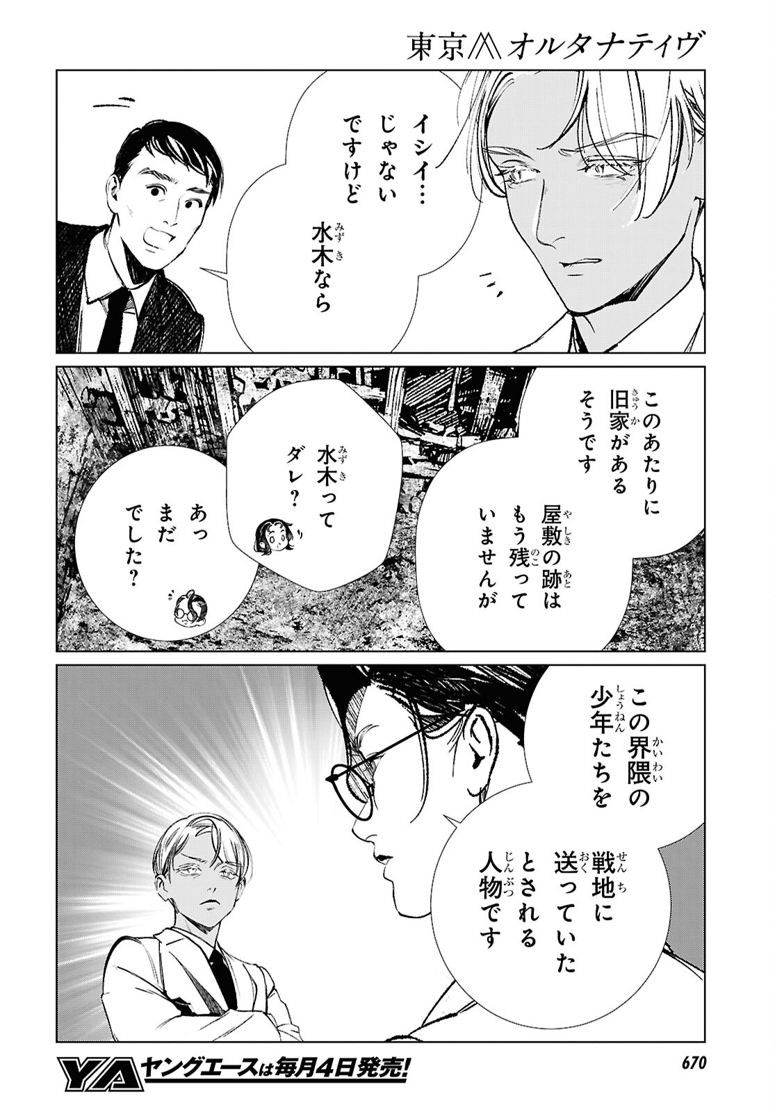 Read TOKYO ALTERNATIVE Chapter 65 [High Quality / Full] - Page 12 - dark.nicomanga.com
