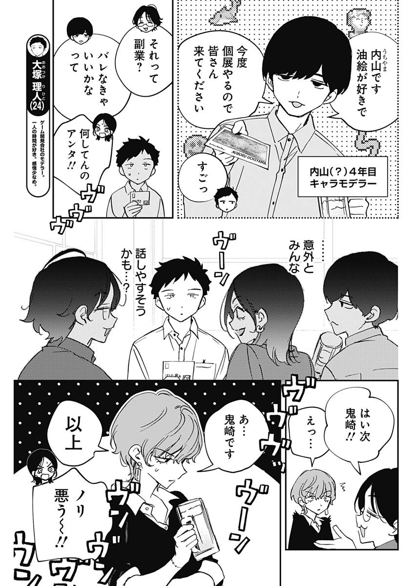 NOA-SENPAI WA TOMODACHI. Chapter 127 page 7 - nihonkuni.com