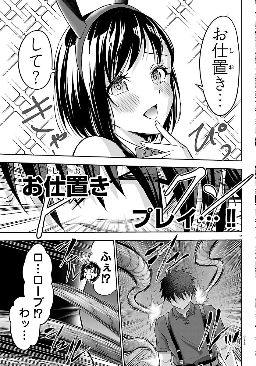 Read CHERRY YUUSHA TO "SEI" NARU KEN Chapter 77 [High Quality / Full] - Page 11 - nicomanga.com