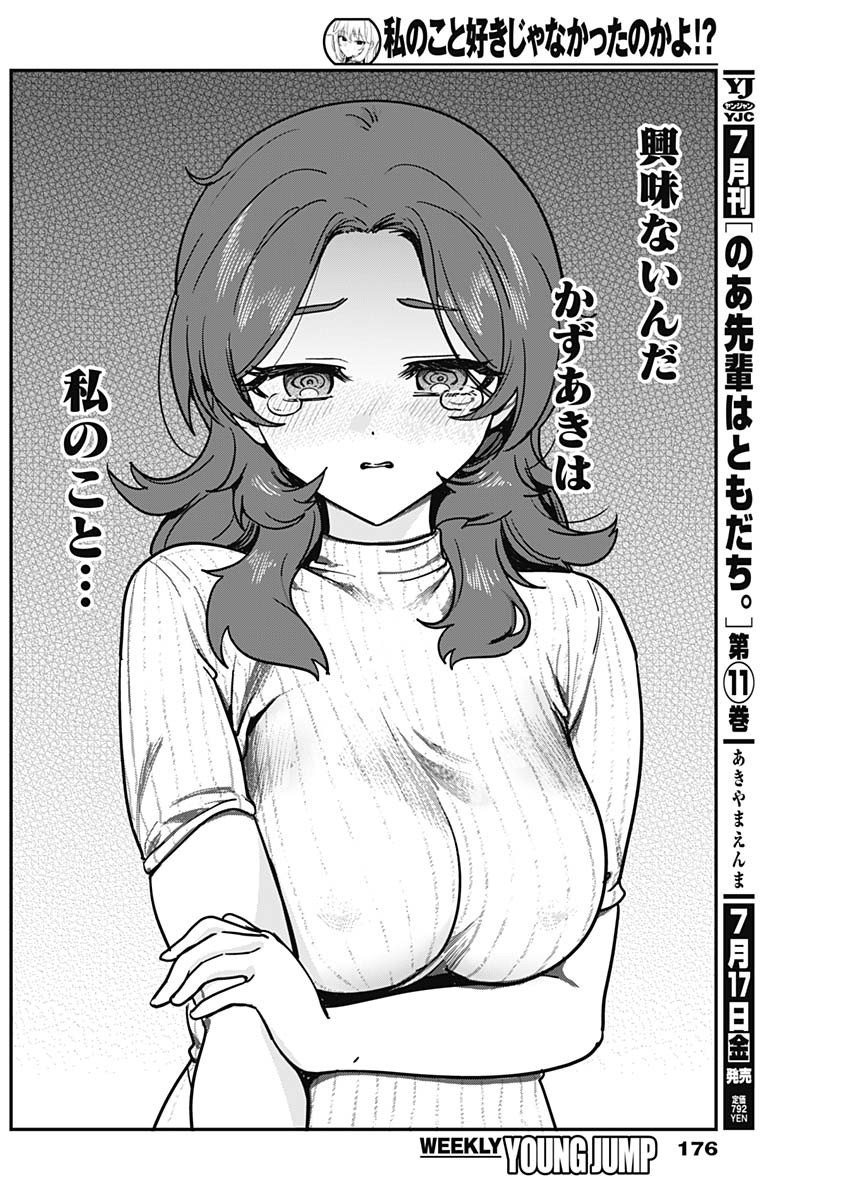 WATASHI NO KOTO SUKI JA NAKATTA NO KA YO!? Chapter 20 page 16 - nihonkuni.com