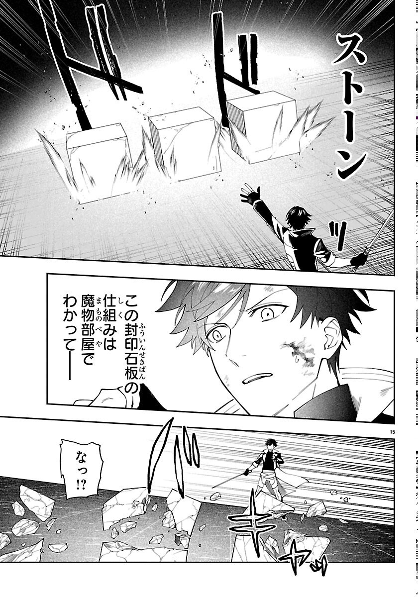 SKILL TREE NO KAIJOUSHA ~A KYUU PARTY WO TSUIHOU SARETA NODE "KAIJOU & SEIJOU" WO IKASHITE, S KYUU BOUKENSHA WO MEZASU~ Chapter 8 page 15 - nihonkuni.com