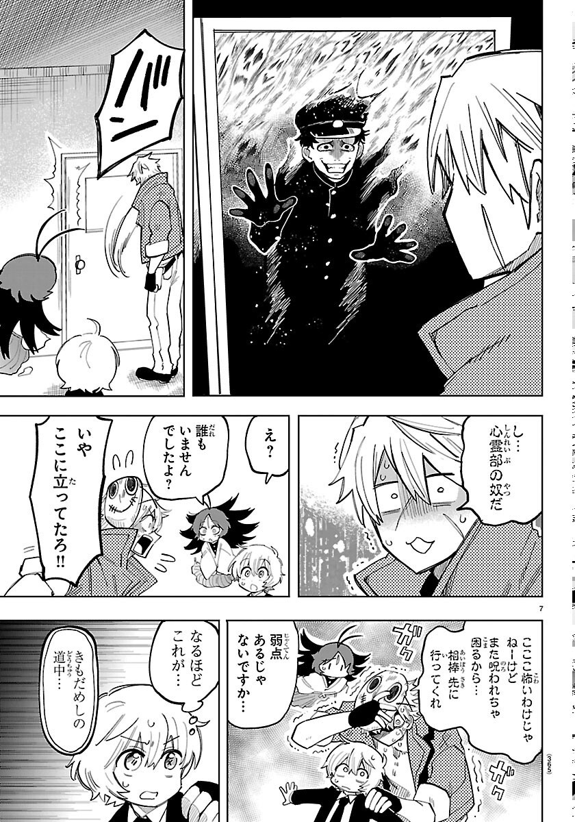 YOOKOSO HORROR GAKKA HE Chapter 7 page 7 - nihonkuni.com