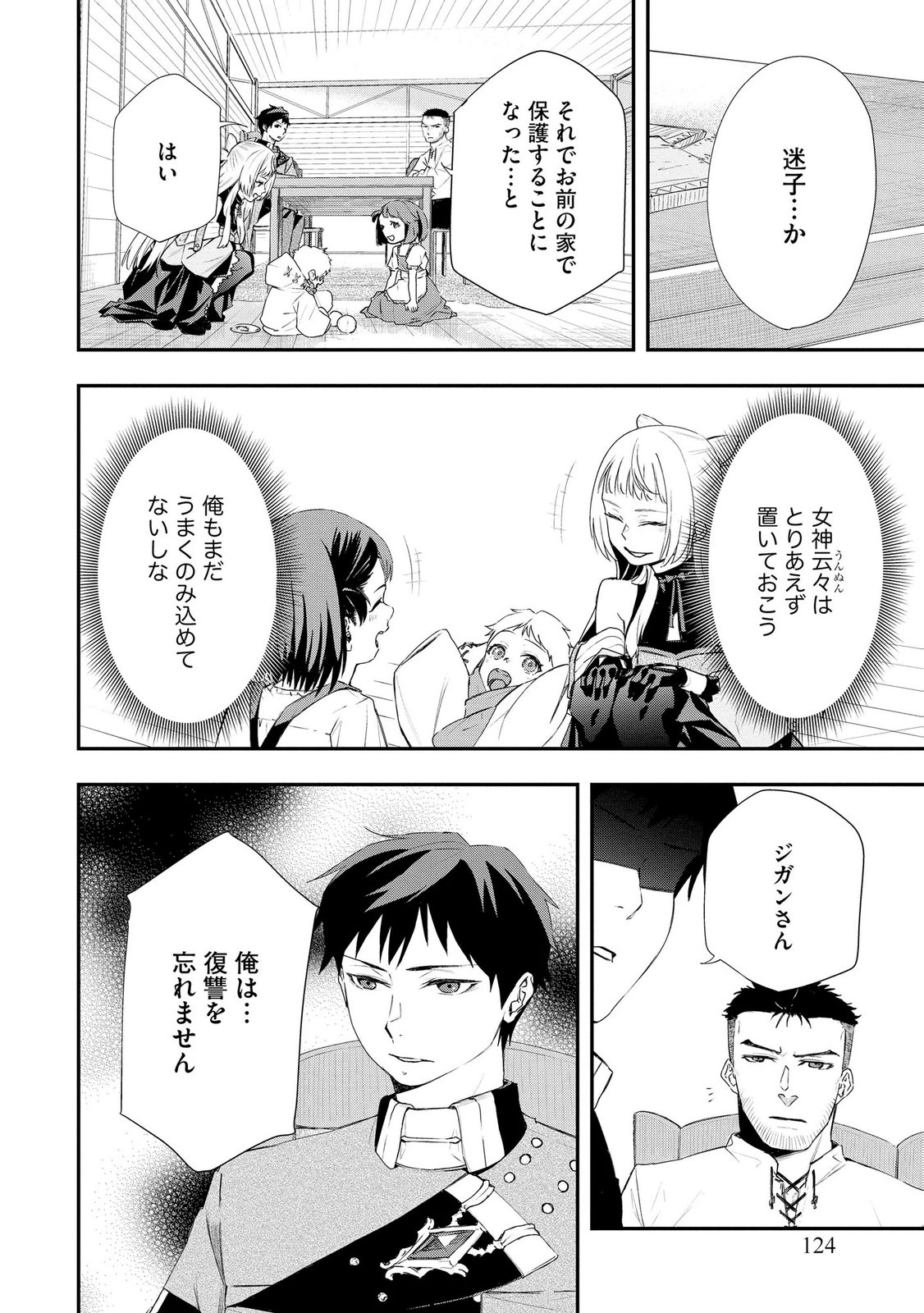 CHOU HENKYOU NO RYOUSHU ARROW NO SEIKATSU: NUREGINU WO KISERARE TSUIHOU SAREMASHITA GA, FUTARI NO MEGAMI TO SHINSEIKATSU WO OKURIMASU Chapter 5 page 2 - nihonkuni.com