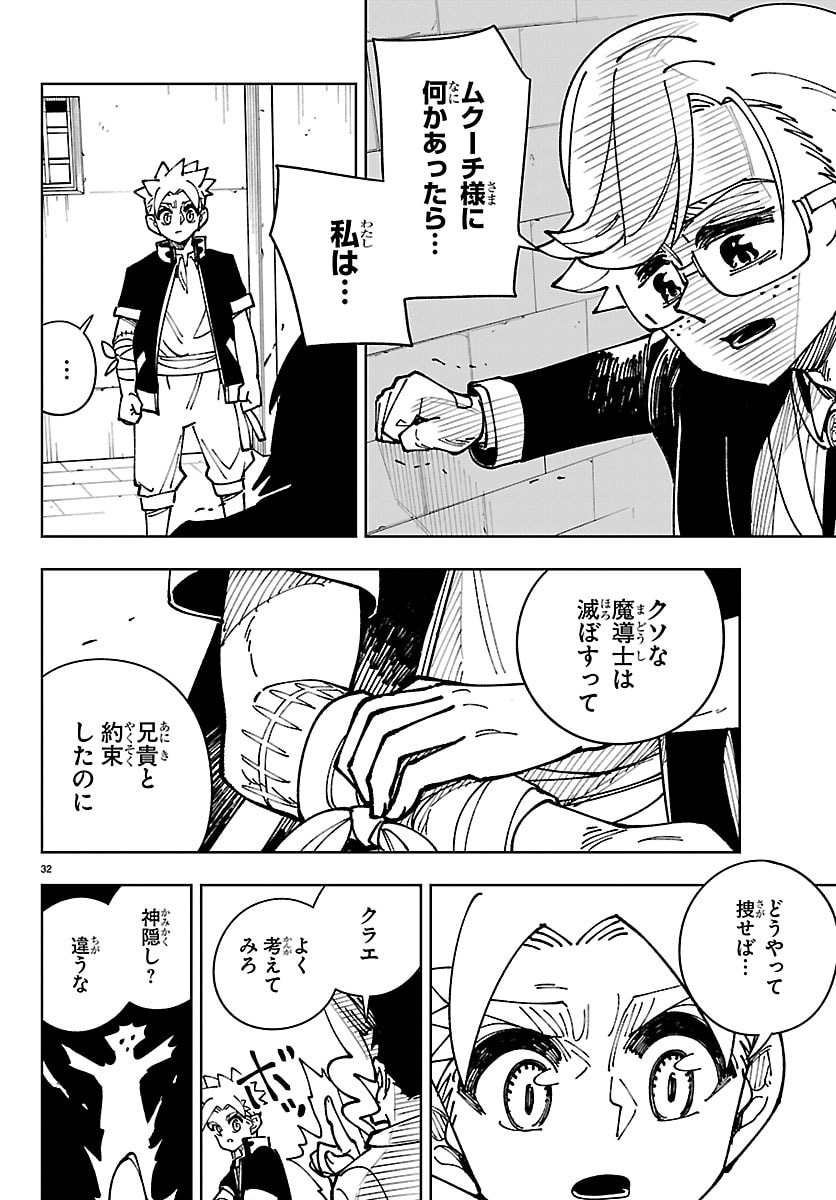OCHI YOMERU NO KOKUIN Chapter 6 page 32 - nihonkuni.com