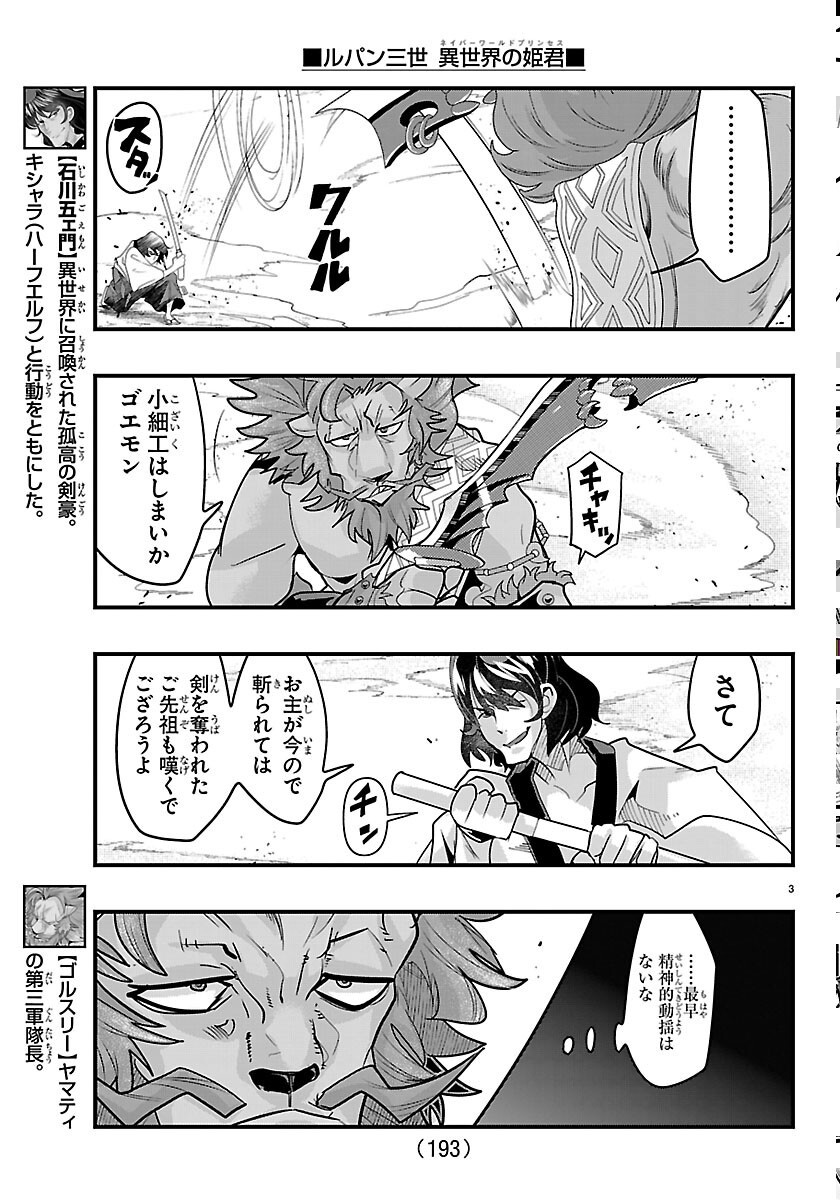 LUPIN SANSEI: NEIGHBOR WORLD PRINCESS Chapter 206 page 3 - nihonkuni.com