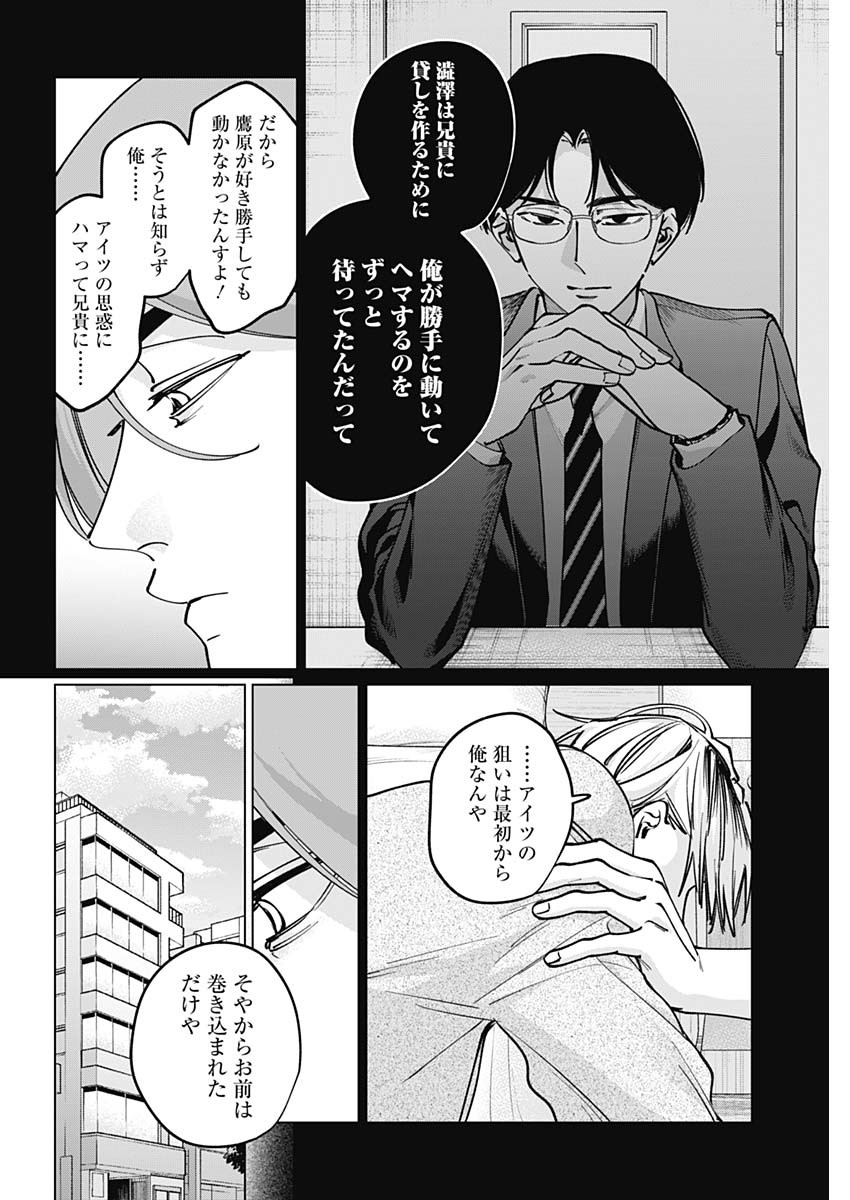 Read TATSUKI TO TAMAKI Chapter 49 [High Quality / Full] - Page 4 - nicomanga.com