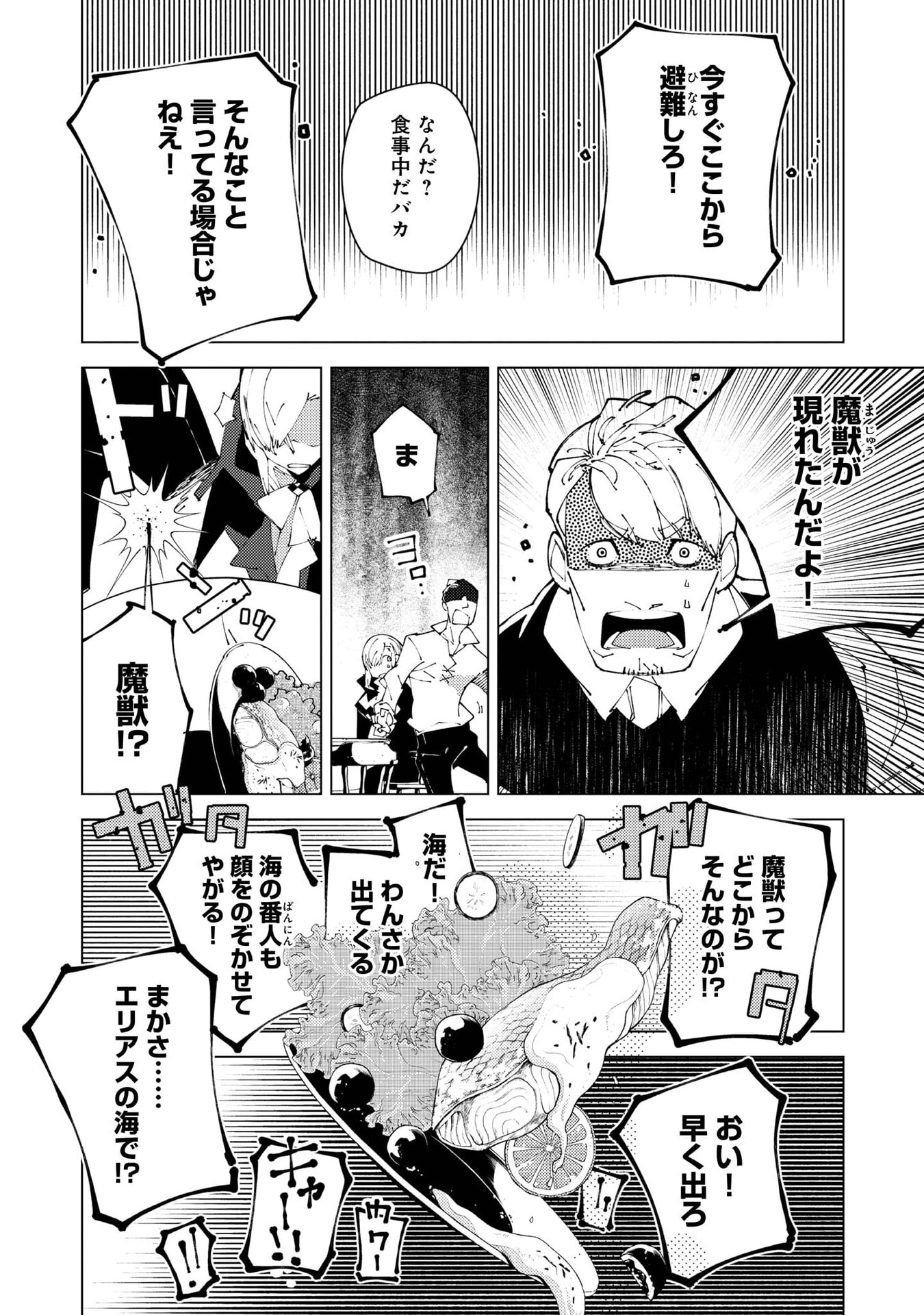 SEKIGAN, SEKIWAN, SEKKYAKU NO MAJUTSUSHI - MORI NO KOYA NI KOMOTTEITARA HAYA 2000-NEN. KIZUKEBA MAJIN TO YOBARETEITA. BOKU WA TADA MAJUTSU NO TANKYUU WO SHITAI DAKE NA NO NI Chap 37 - Pic 28