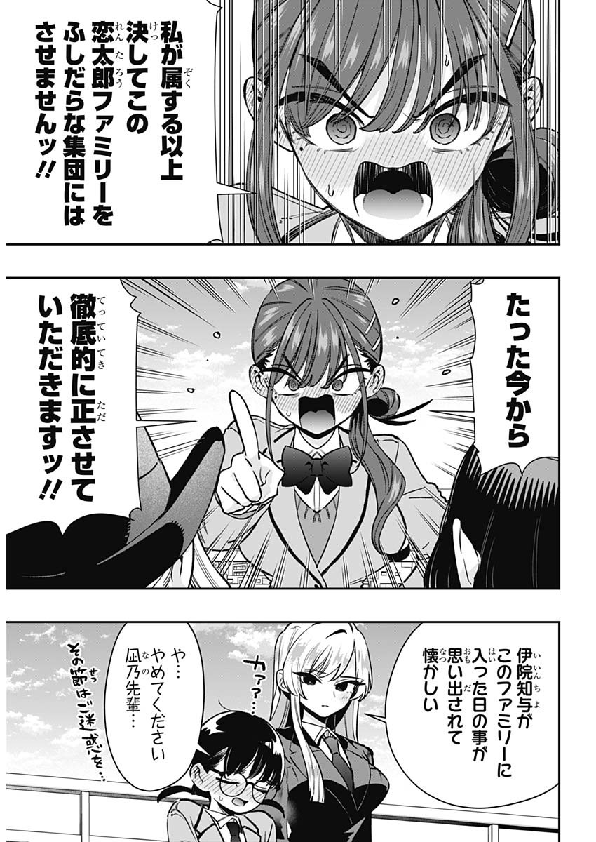 KIMI NO KOTO GA DAI DAI DAI DAI DAISUKI NA 100-RI NO KANOJO - RAW Chapter 250 page 6 - nihonkuni.com
