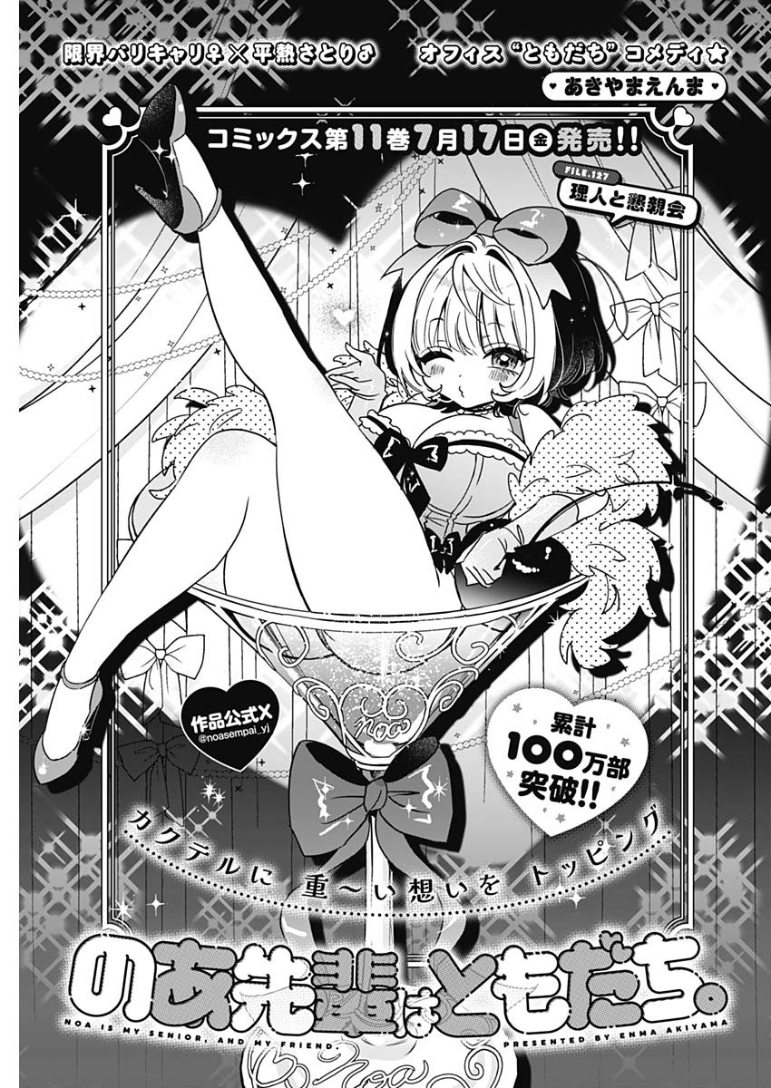 NOA-SENPAI WA TOMODACHI. Chapter 127 page 1 - nihonkuni.com
