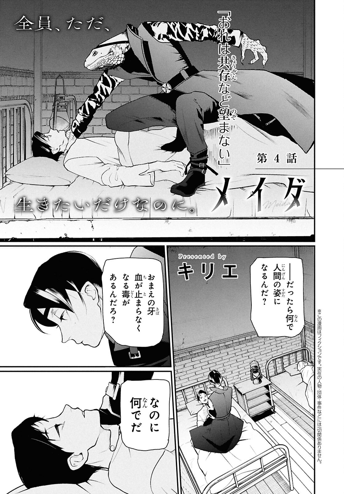 Read MEIDA Chapter 4 [High Quality / Full] - Page 1 - nicomanga.com