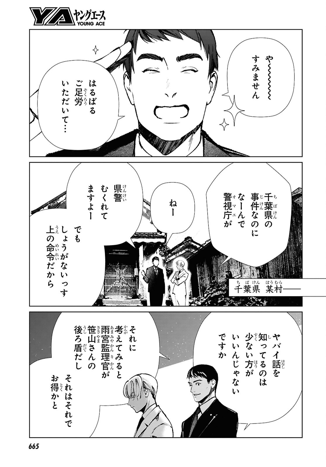 Read TOKYO ALTERNATIVE Chapter 65 [High Quality / Full] - Page 7 - dark.nicomanga.com