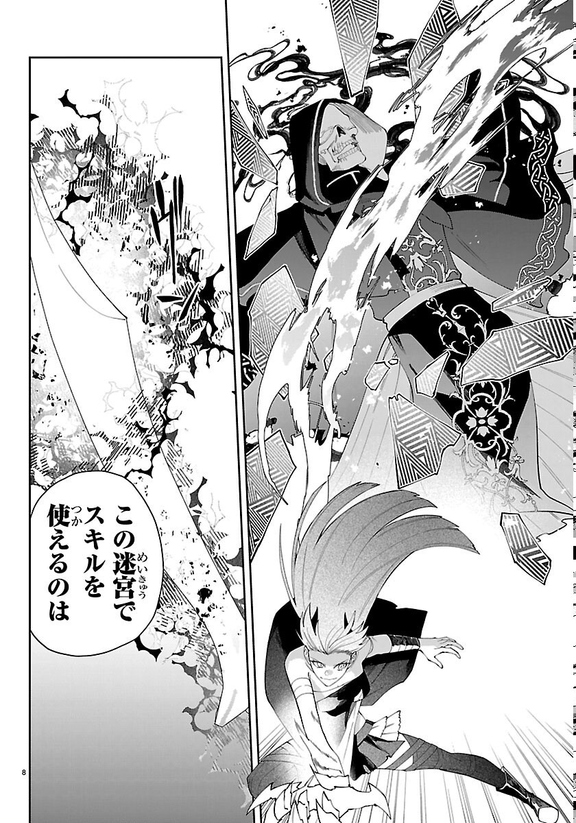 SKILL TREE NO KAIJOUSHA ~A KYUU PARTY WO TSUIHOU SARETA NODE "KAIJOU & SEIJOU" WO IKASHITE, S KYUU BOUKENSHA WO MEZASU~ Chapter 8 page 8 - nihonkuni.com
